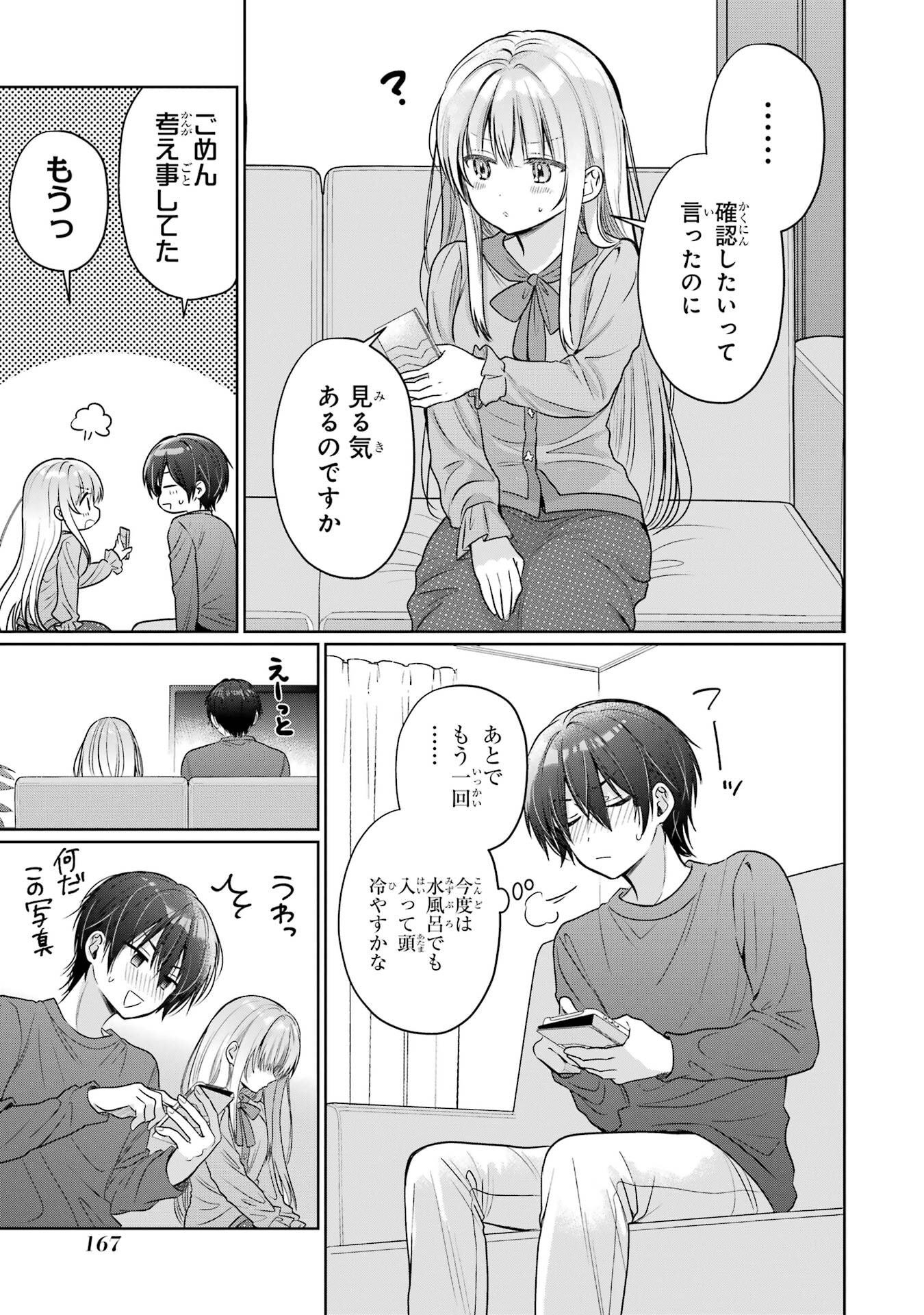 お隣の天使様にいつの間にか駄目人間にされていた件 第29話 - Page 41