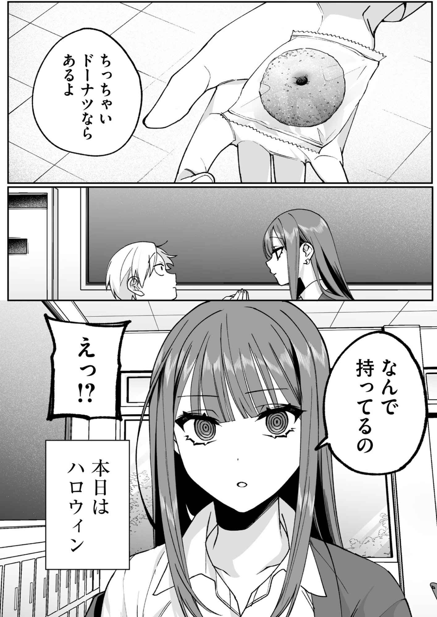地雷なんですか 第71話 - Page 2