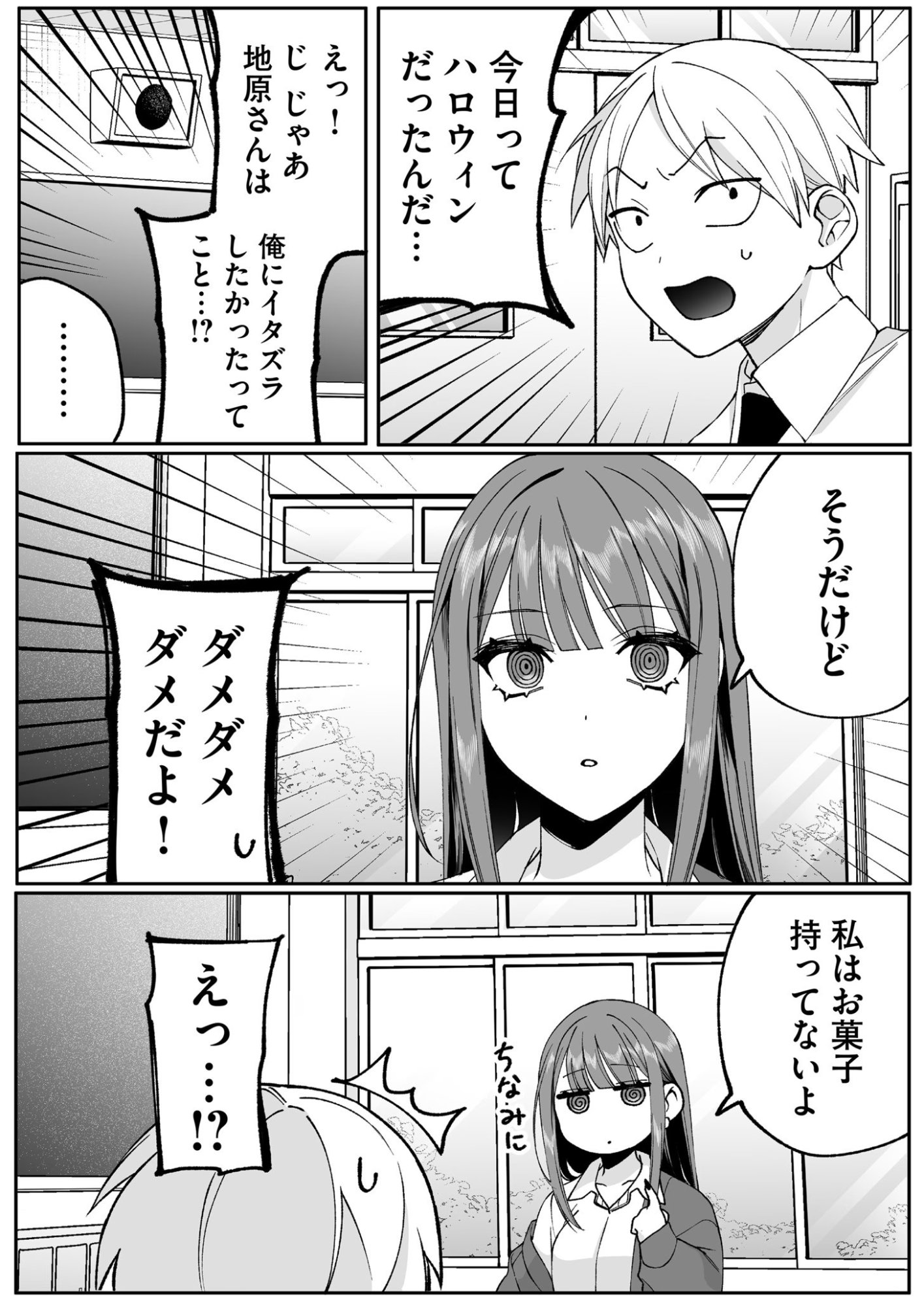 地雷なんですか 第71話 - Page 4