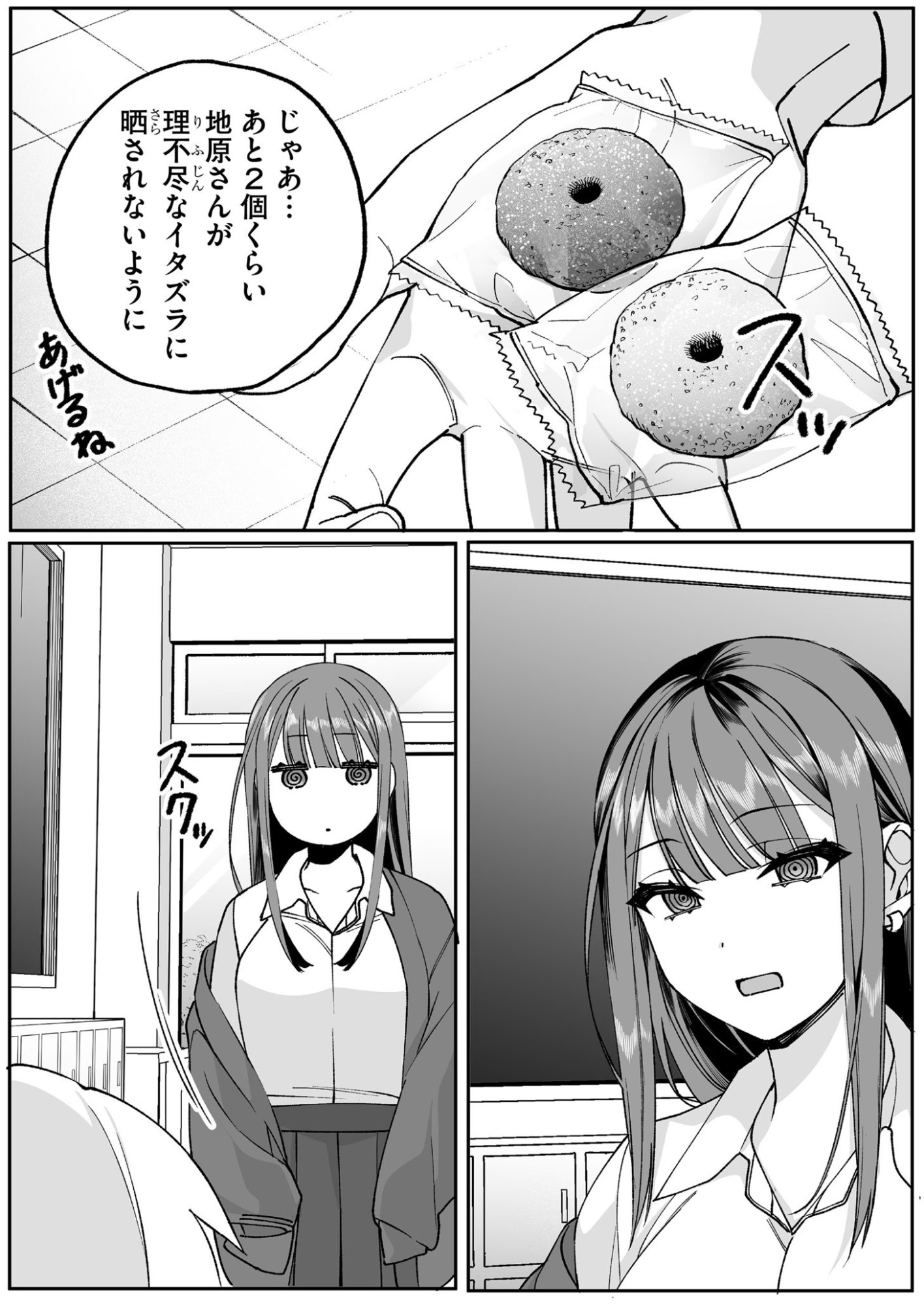 地雷なんですか 第71話 - Page 5