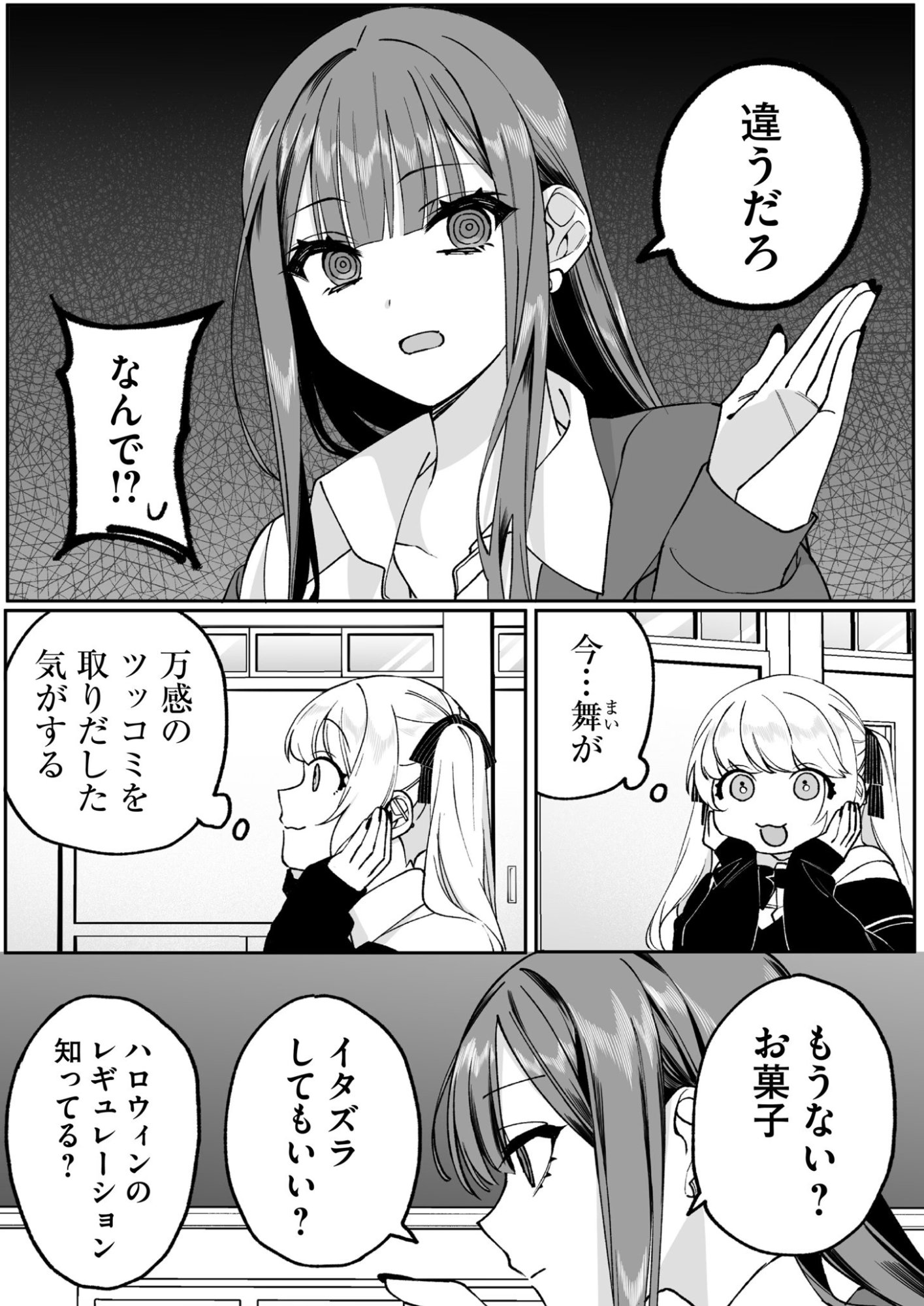 地雷なんですか 第71話 - Page 6