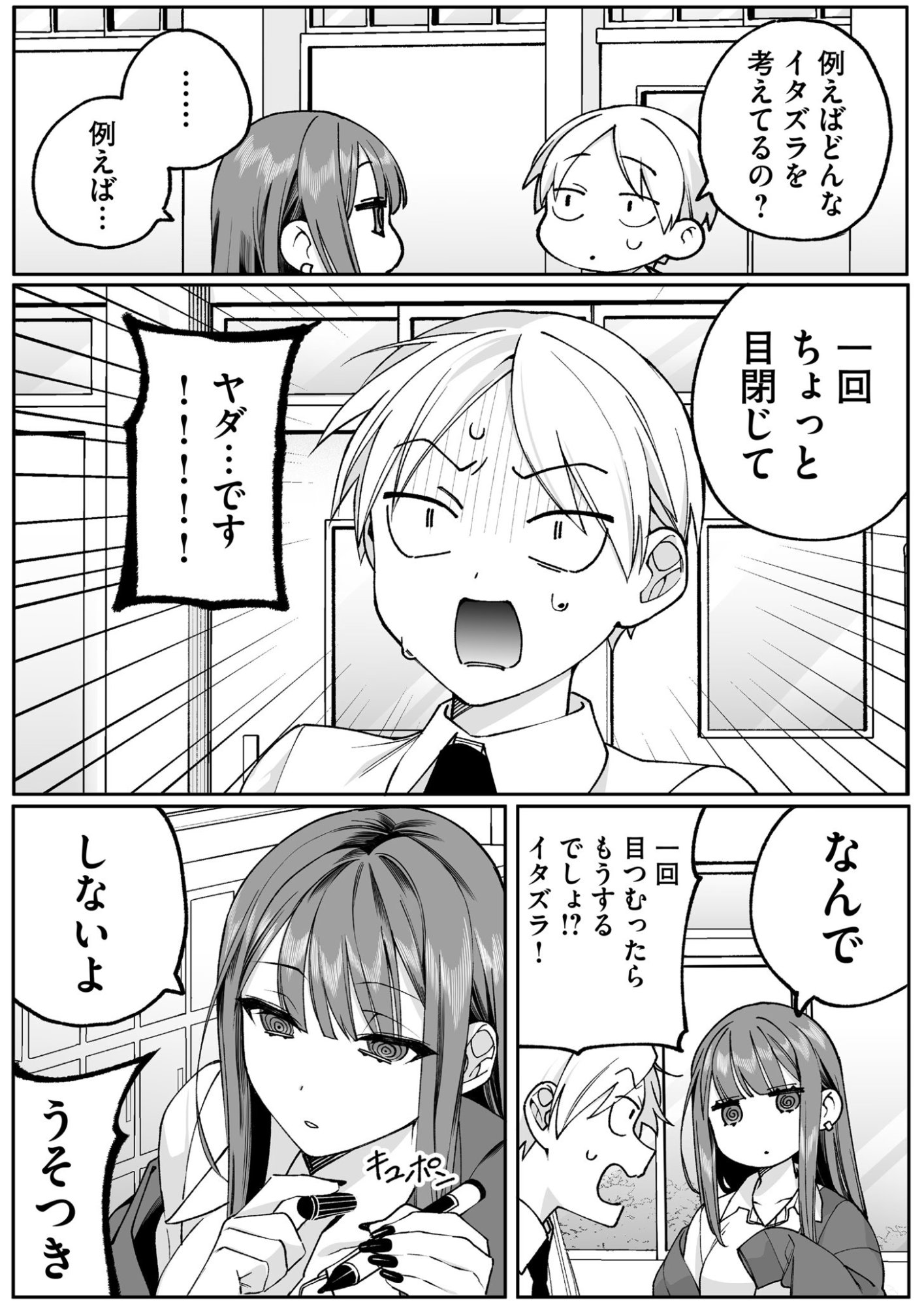 地雷なんですか 第71話 - Page 7