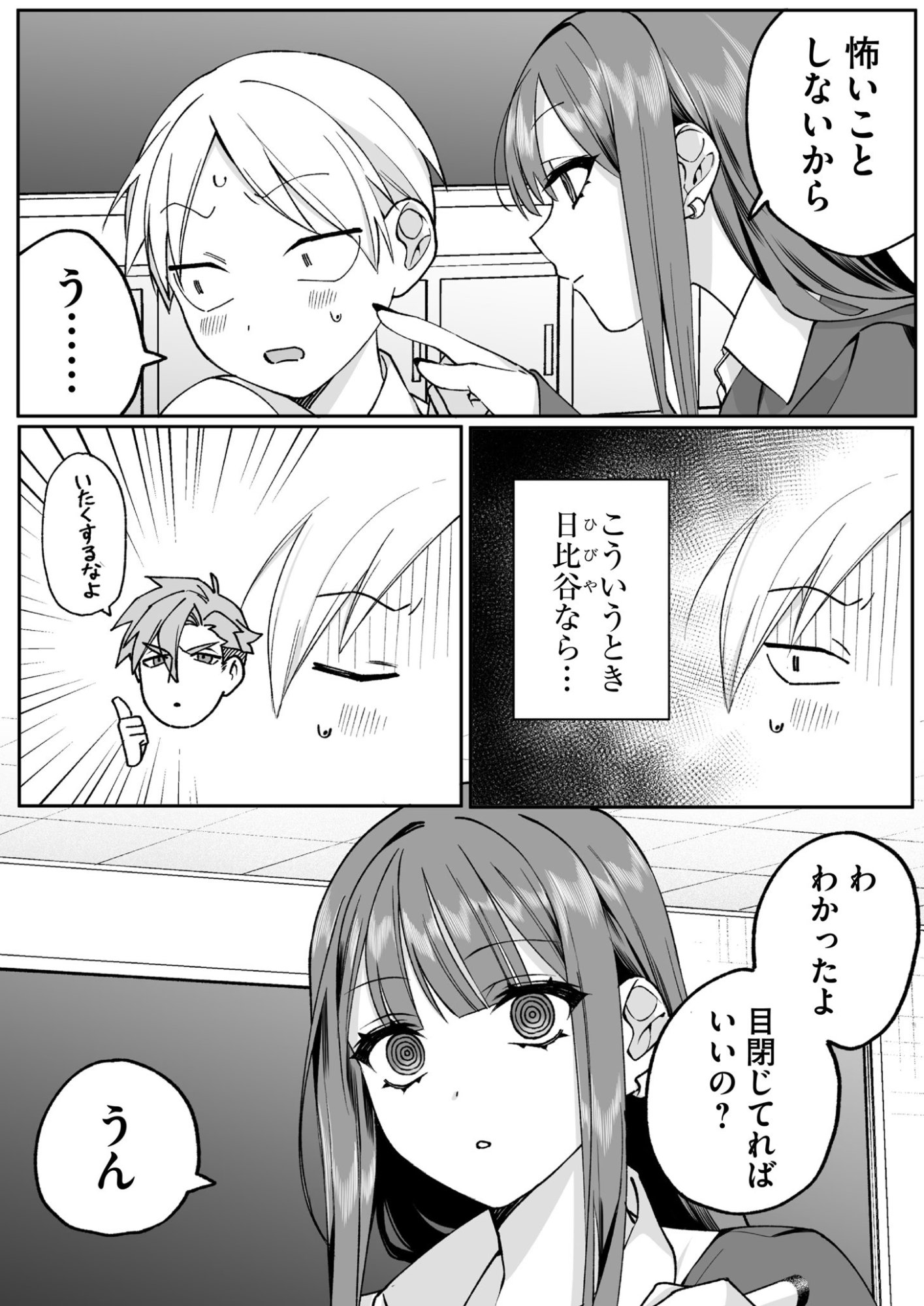 地雷なんですか 第71話 - Page 8