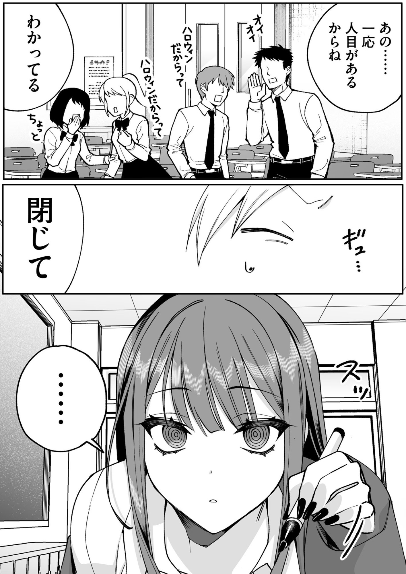 地雷なんですか 第71話 - Page 9