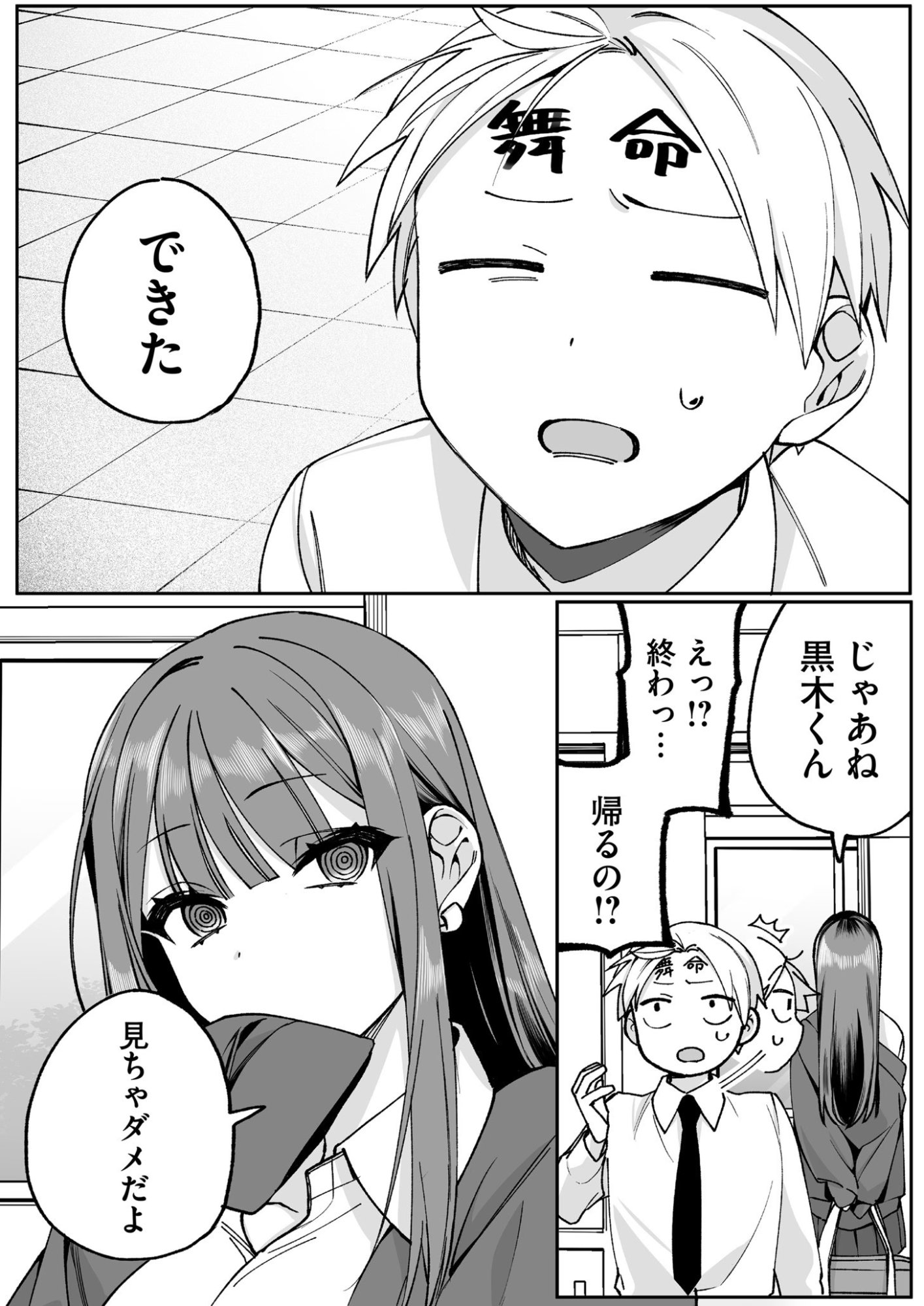 地雷なんですか 第71話 - Page 10