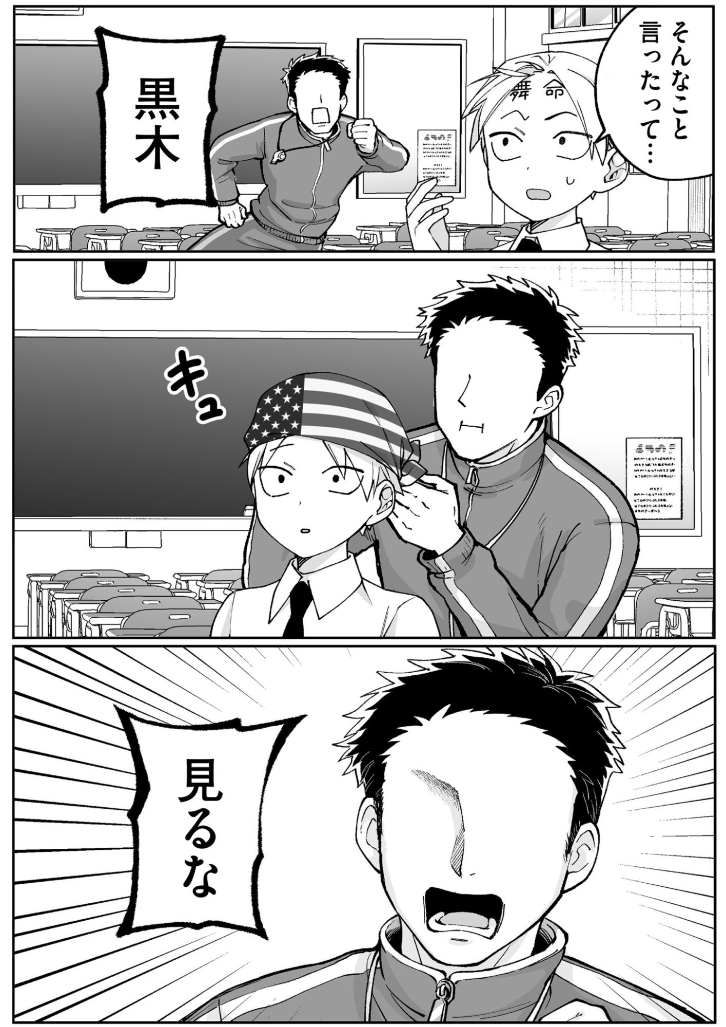 地雷なんですか 第71話 - Page 11