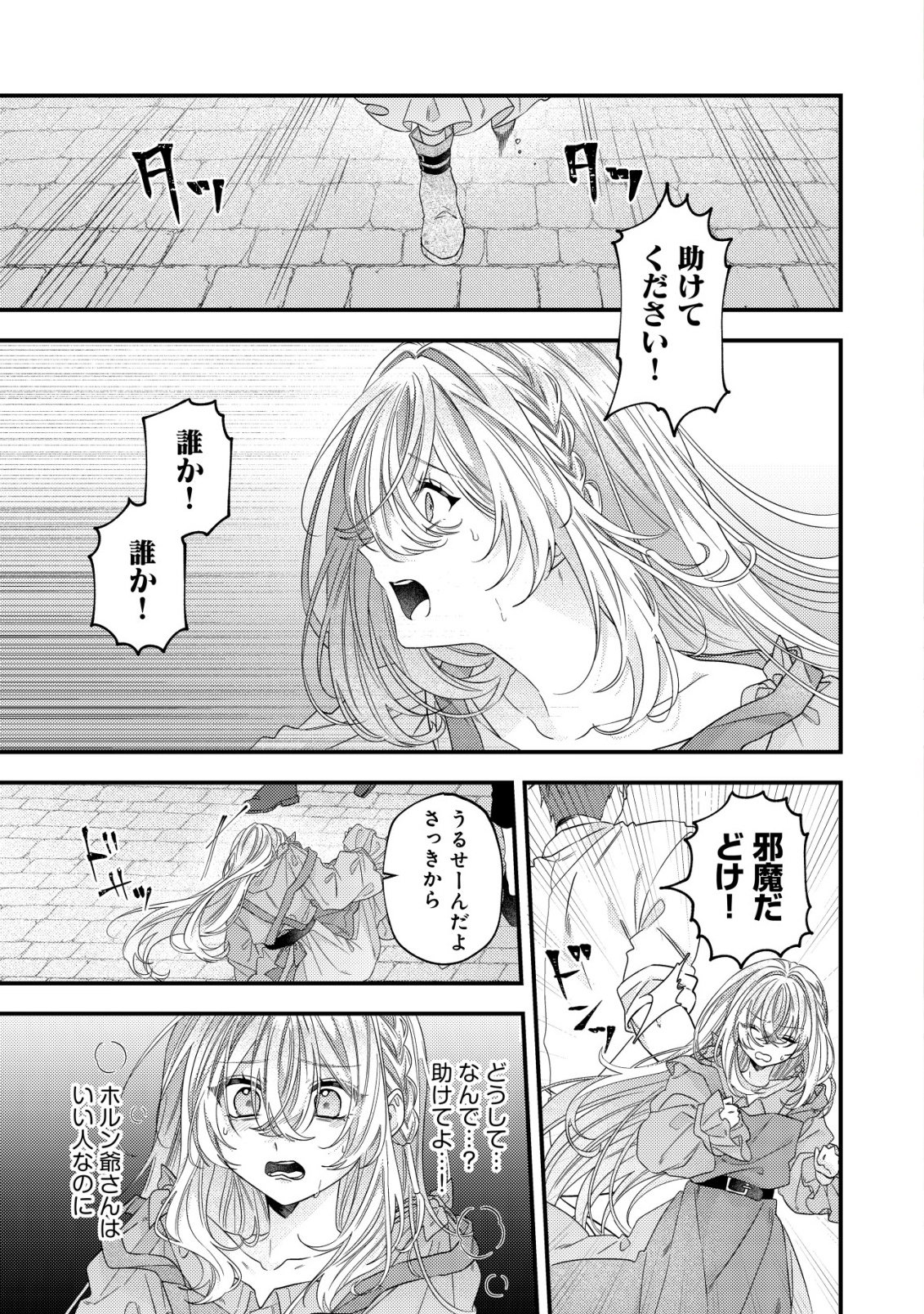 ゴミ箱ぐらしの聖女様～ゴミ扱いの古代魔法道具を直したり、追放冒険者を治したりのスローライフ～ 第9話 - Page 2