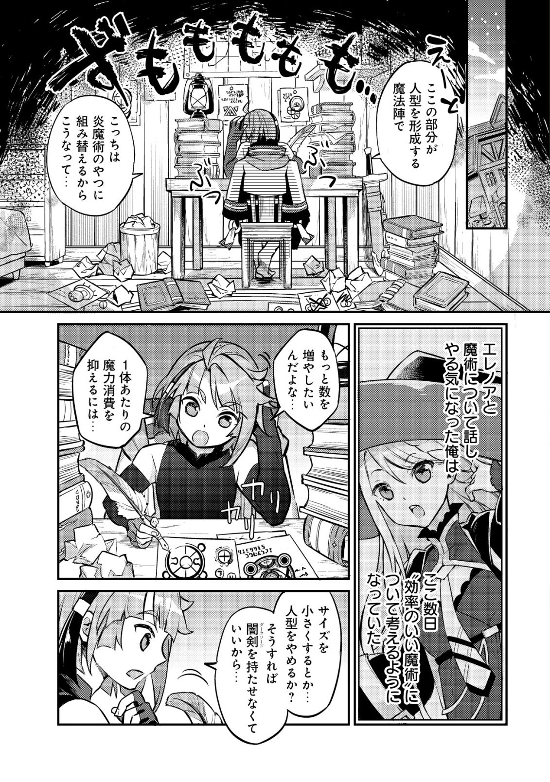 異世界に放置ゲー理論を持ち込んだら世界最強になれる説 第8話 - Page 2