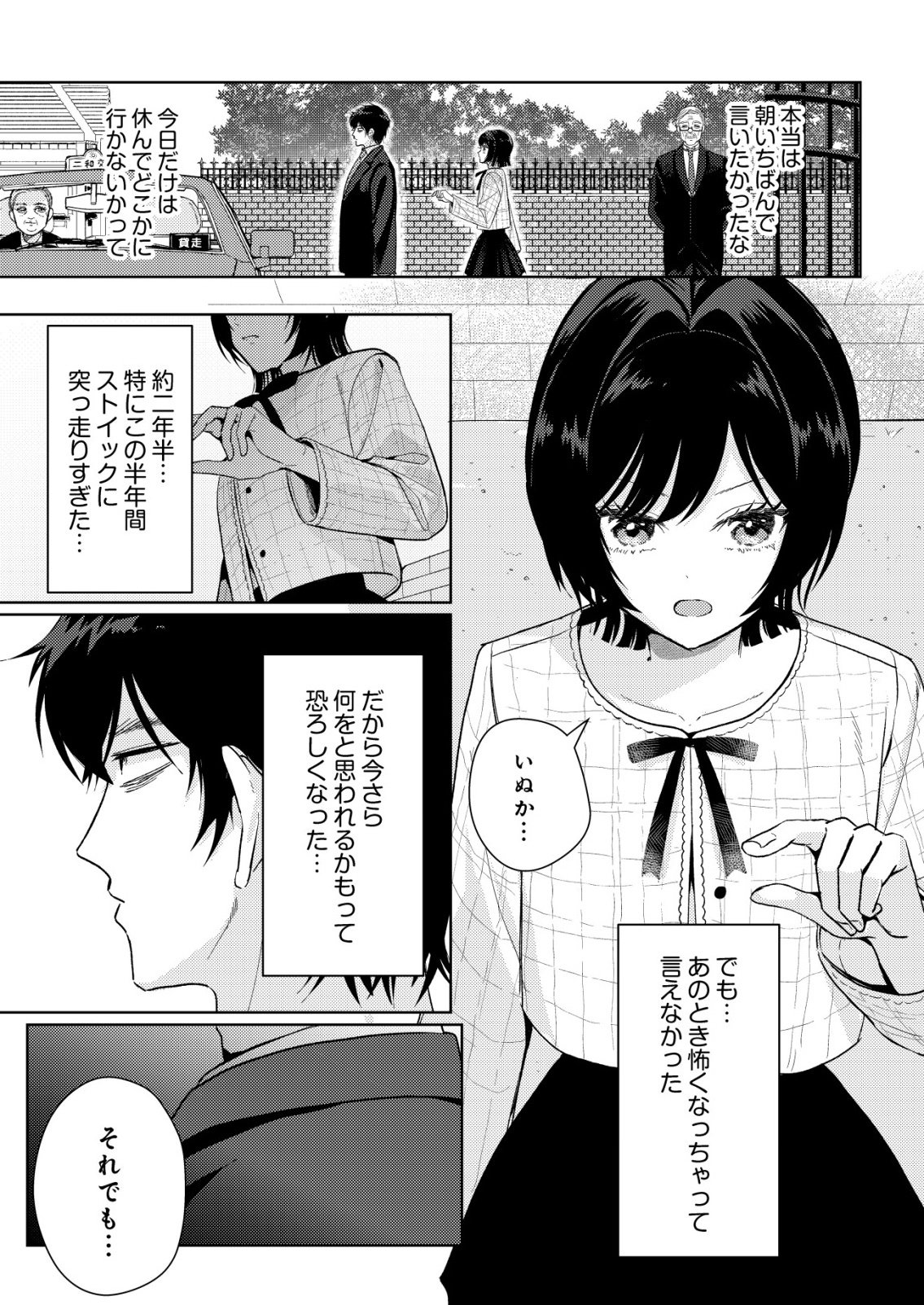 氷河系アイドルのマネージャーをしていますが、もう限界です。 第7話 - Page 2