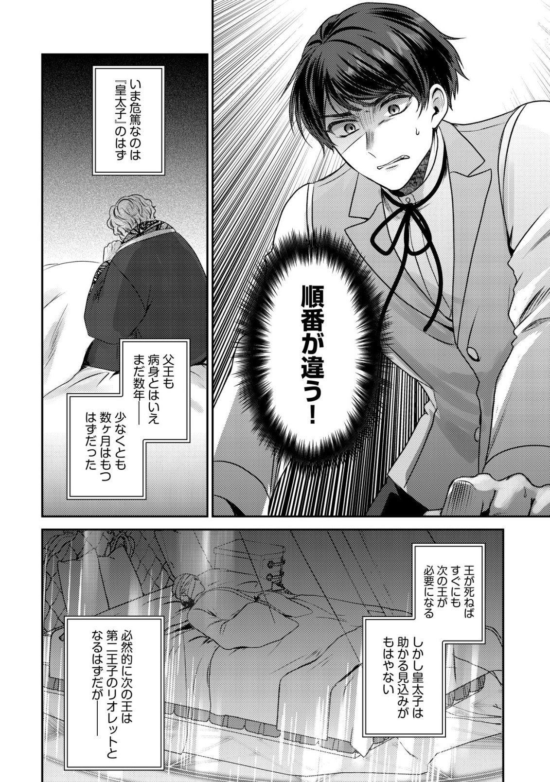 我輩は猫魔導師である キジトラ・ルークの快適チート猫生活 第32話 - Page 2