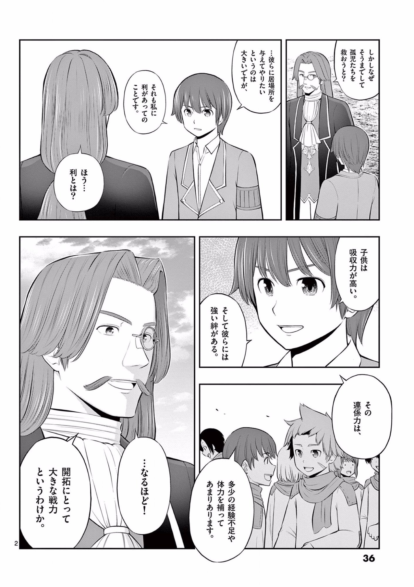 お菓子職人の成り上がり 天才パティシエの領地経営 第14話 - Page 2