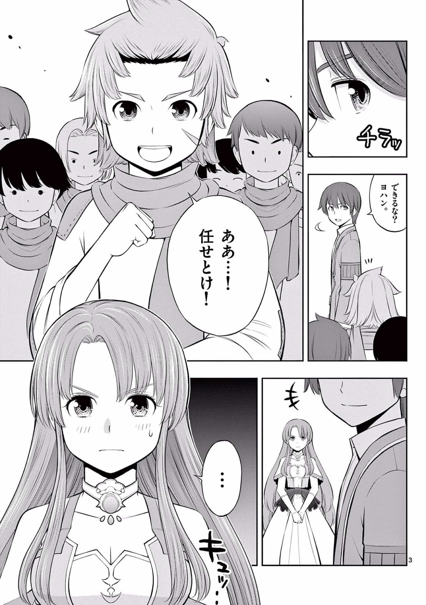 お菓子職人の成り上がり 天才パティシエの領地経営 第14話 - Page 3