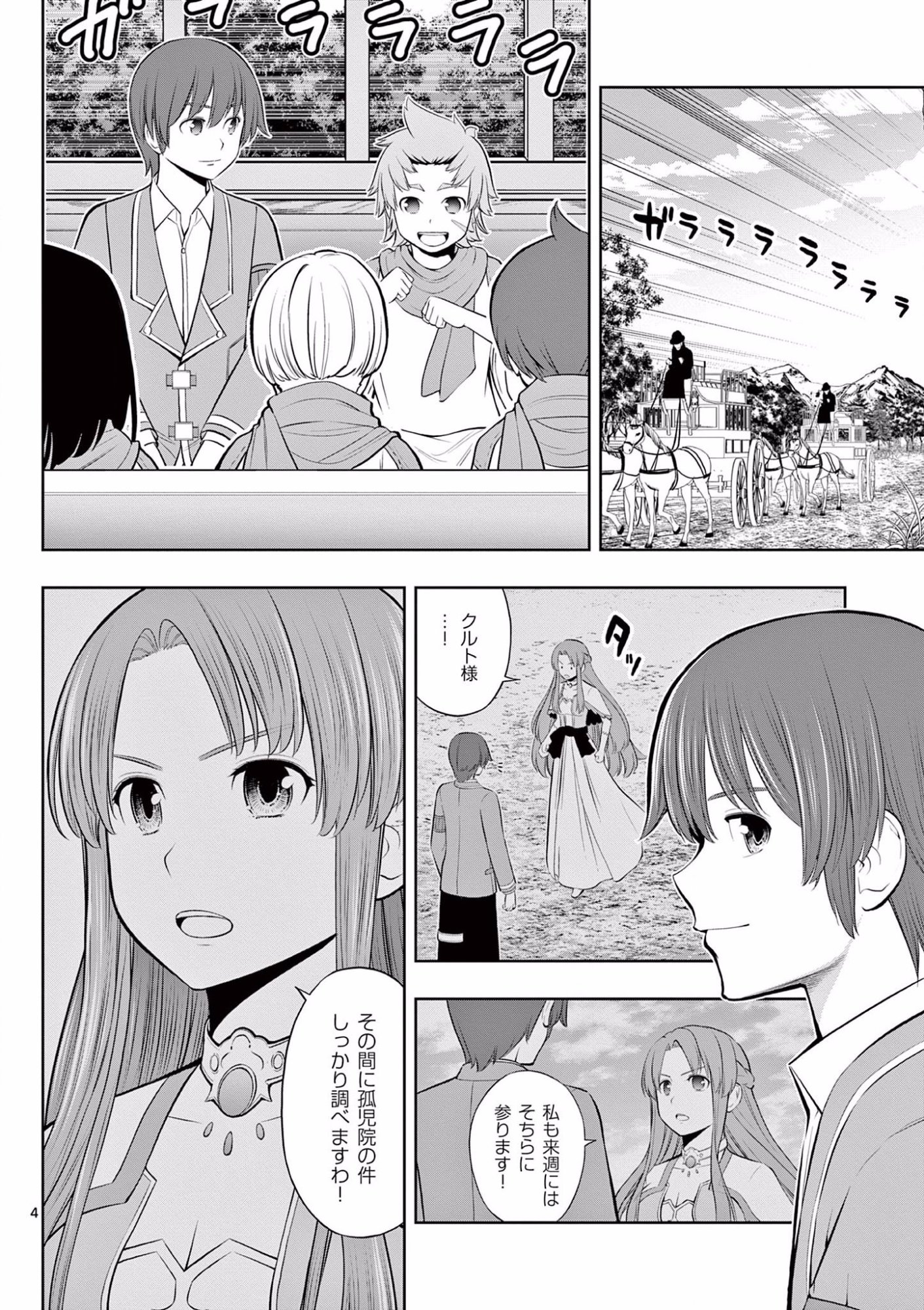 お菓子職人の成り上がり 天才パティシエの領地経営 第14話 - Page 4