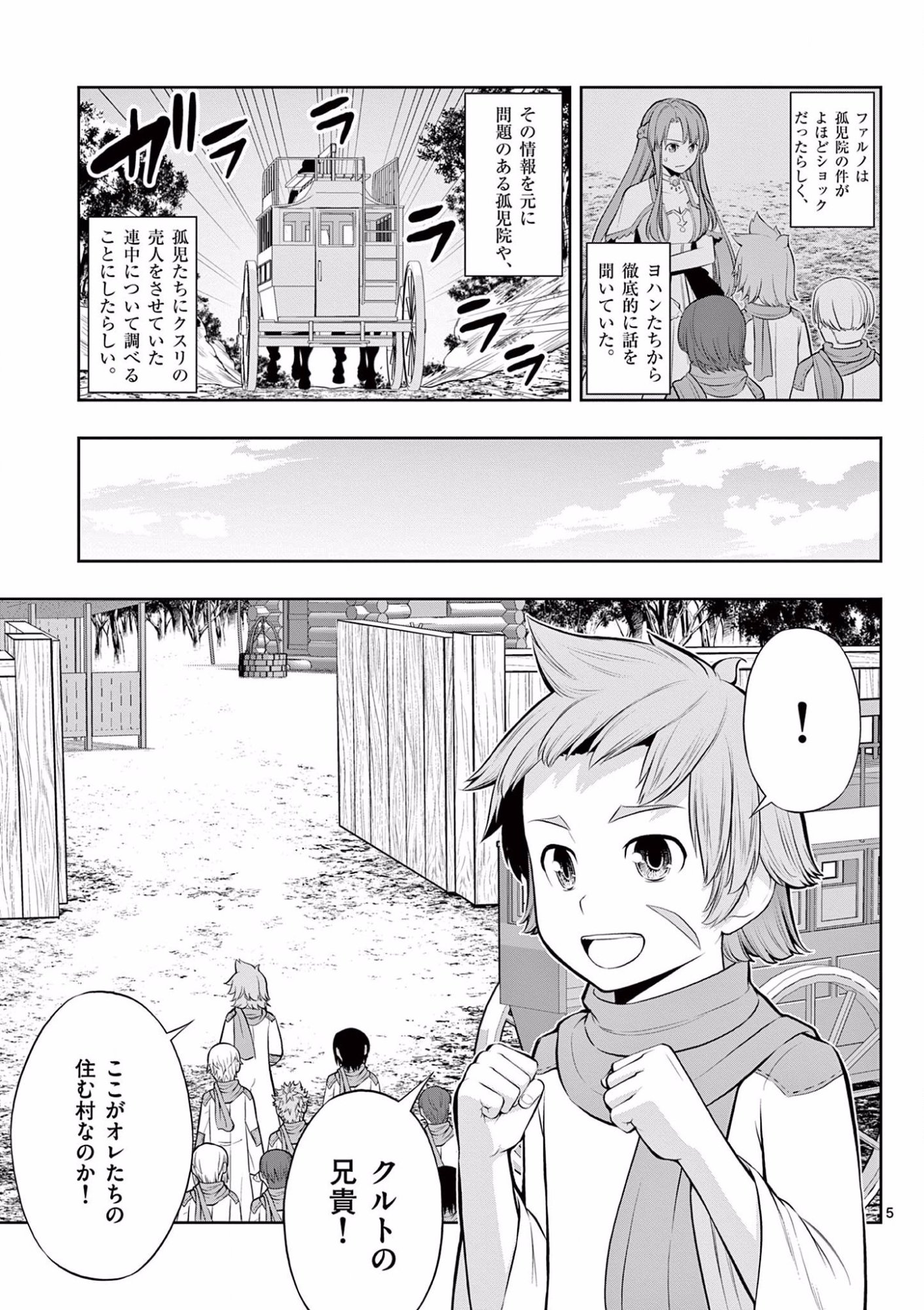 お菓子職人の成り上がり 天才パティシエの領地経営 第14話 - Page 5