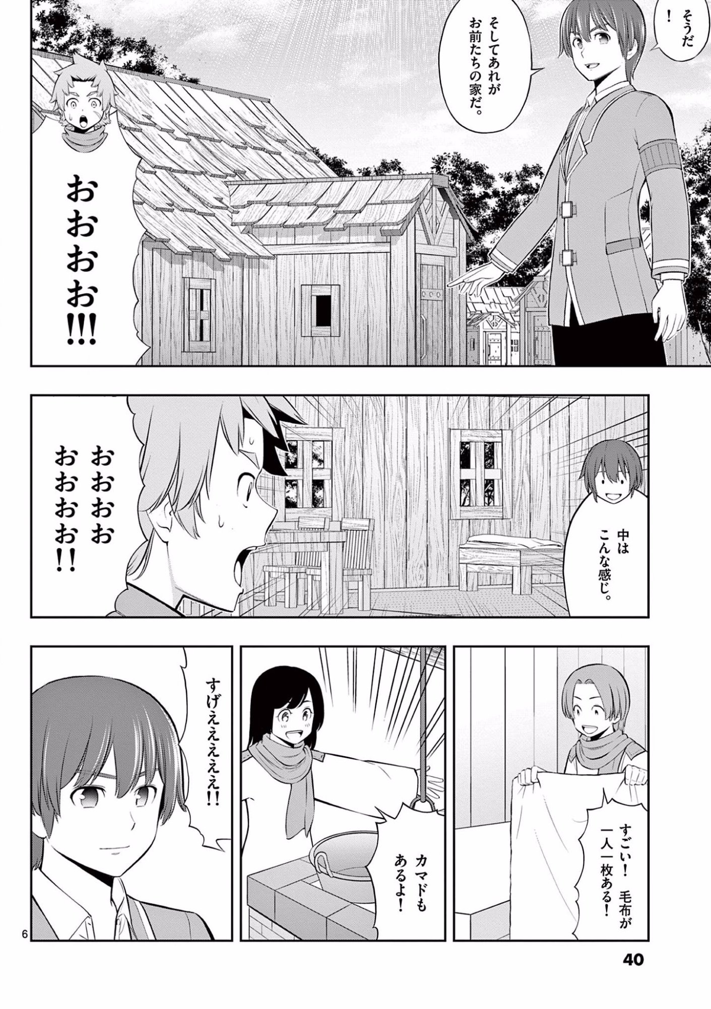 お菓子職人の成り上がり 天才パティシエの領地経営 第14話 - Page 6