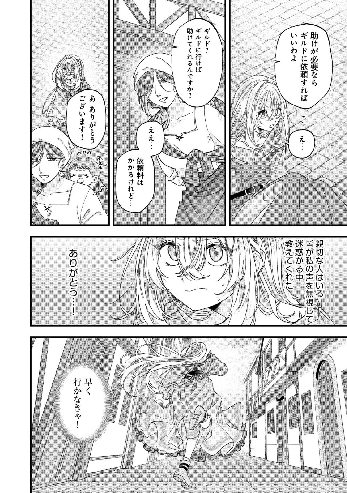 ゴミ箱ぐらしの聖女様～ゴミ扱いの古代魔法道具を直したり、追放冒険者を治したりのスローライフ～ 第9話 - Page 3