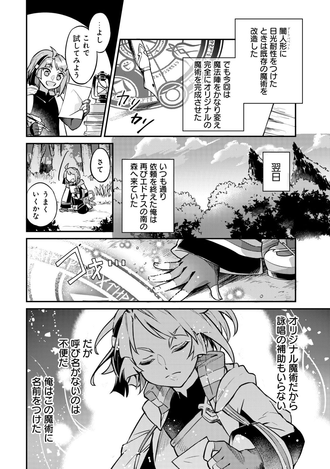 異世界に放置ゲー理論を持ち込んだら世界最強になれる説 第8話 - Page 3