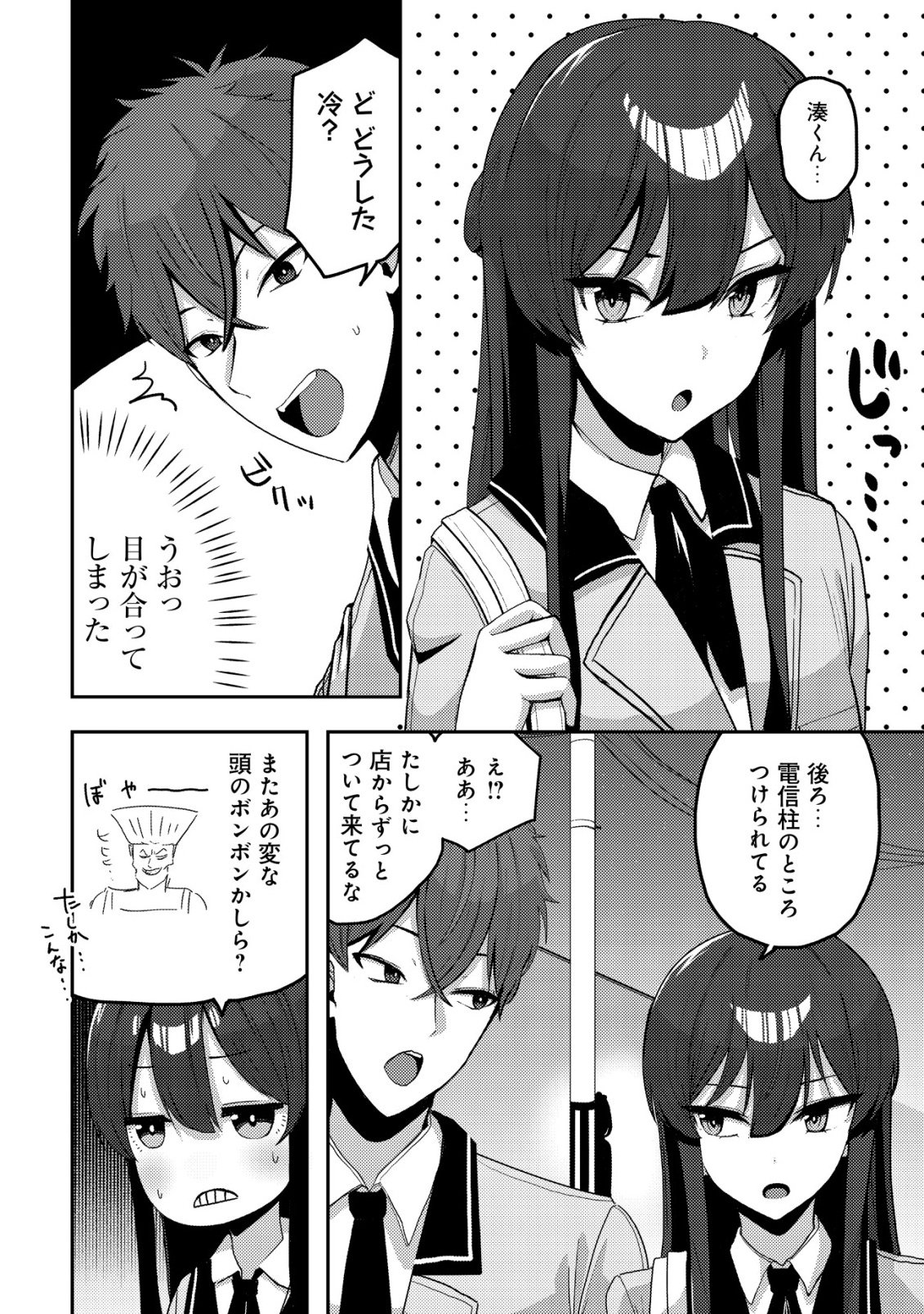 黒髪清楚の冷酷美少女を助けたら、俺と二人きりの時だけデレるようになった件 第9話 - Page 3
