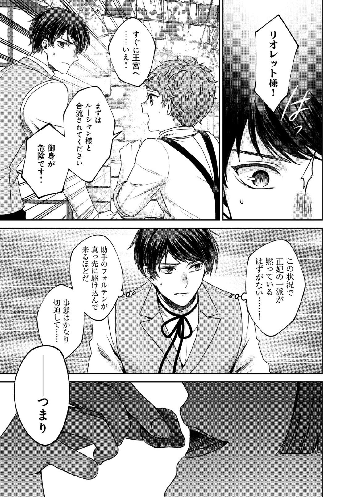 我輩は猫魔導師である キジトラ・ルークの快適チート猫生活 第32話 - Page 3