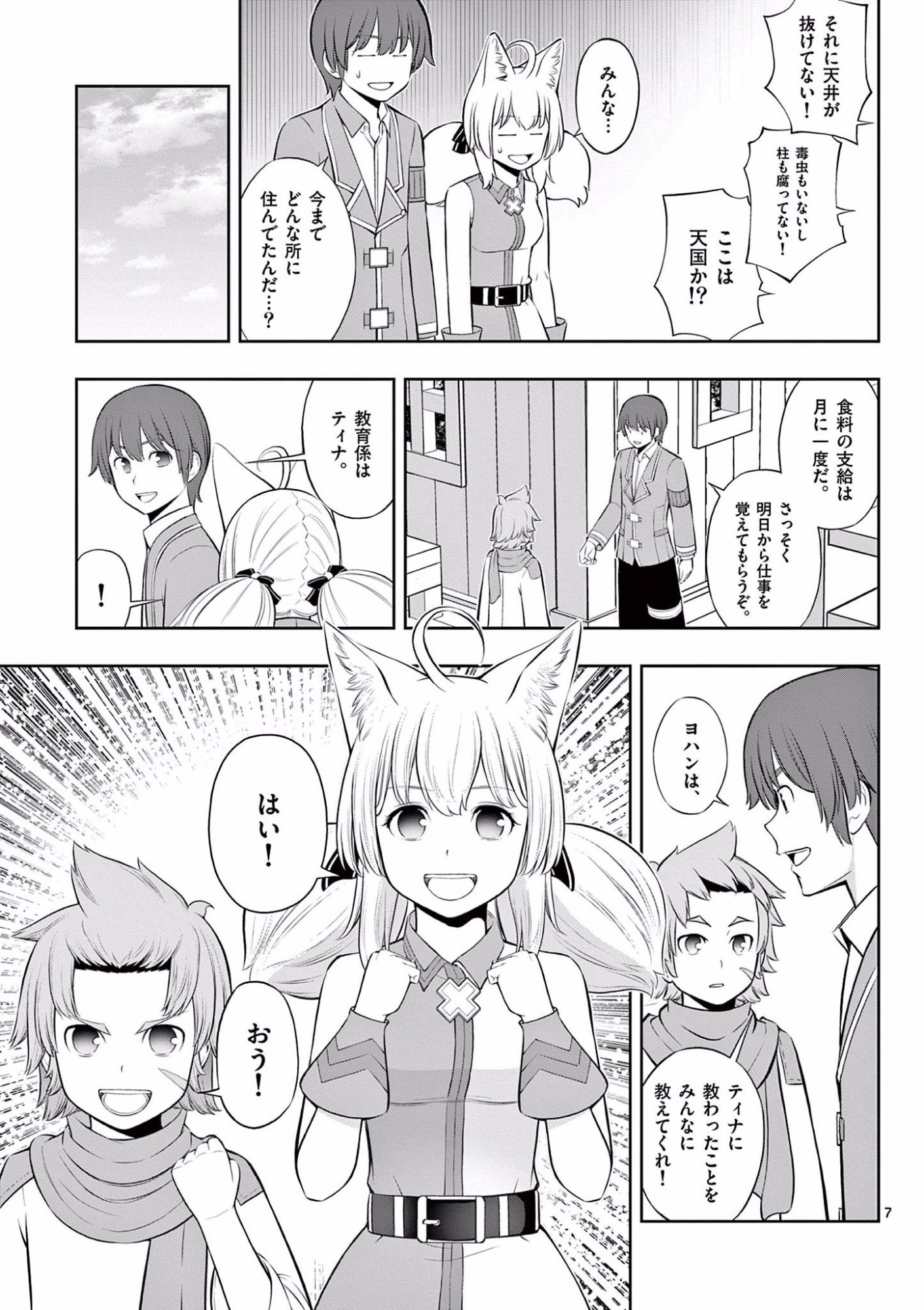 お菓子職人の成り上がり 天才パティシエの領地経営 第14話 - Page 7