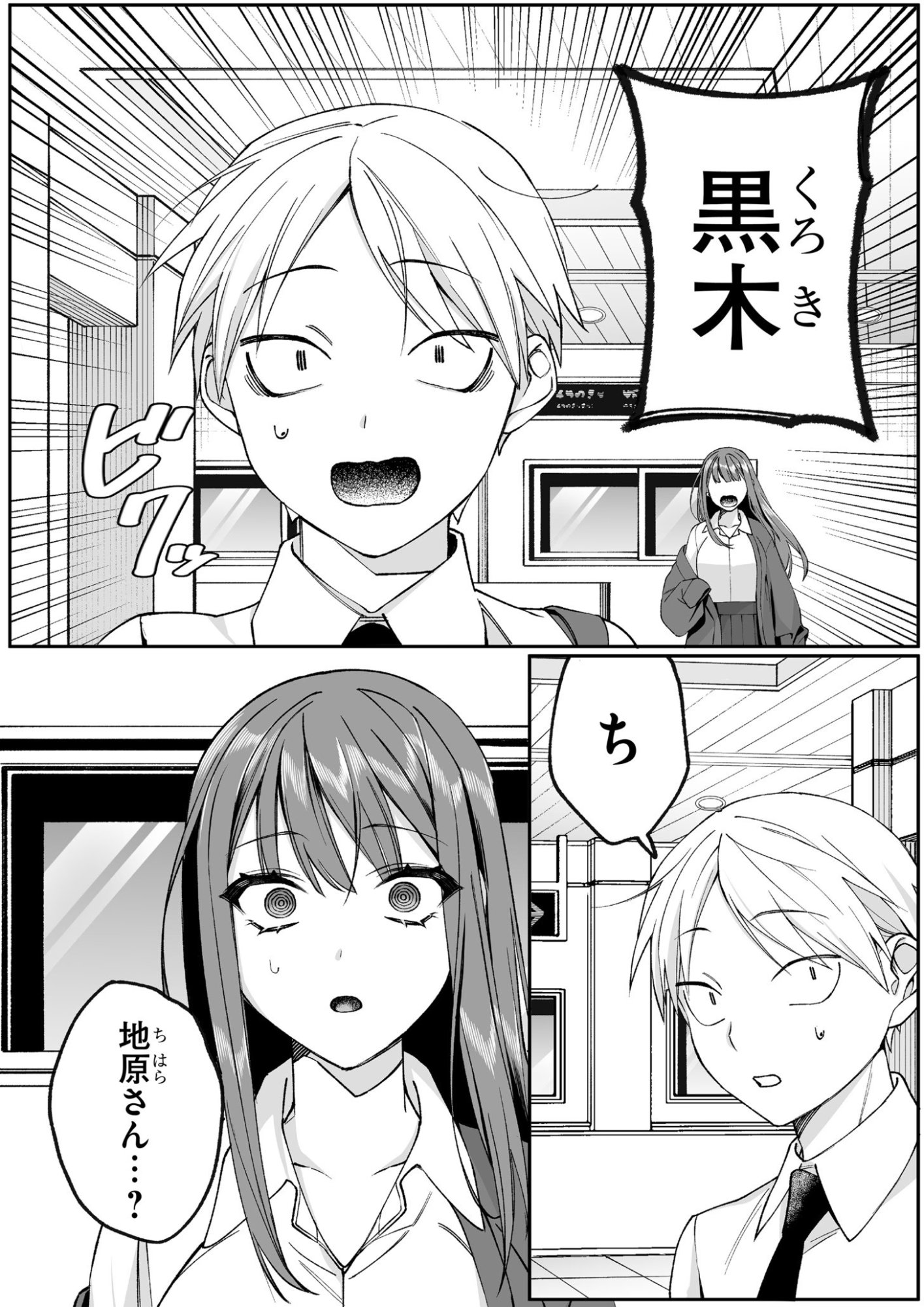 地雷なんですか 第73話 - Page 2
