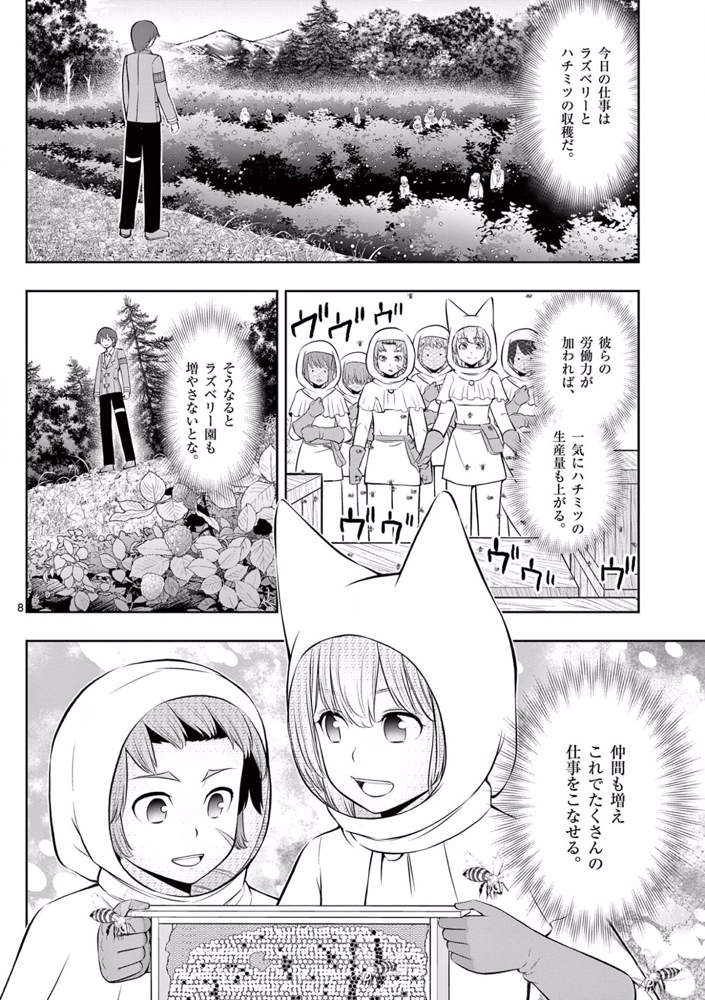 お菓子職人の成り上がり 天才パティシエの領地経営 第14話 - Page 8