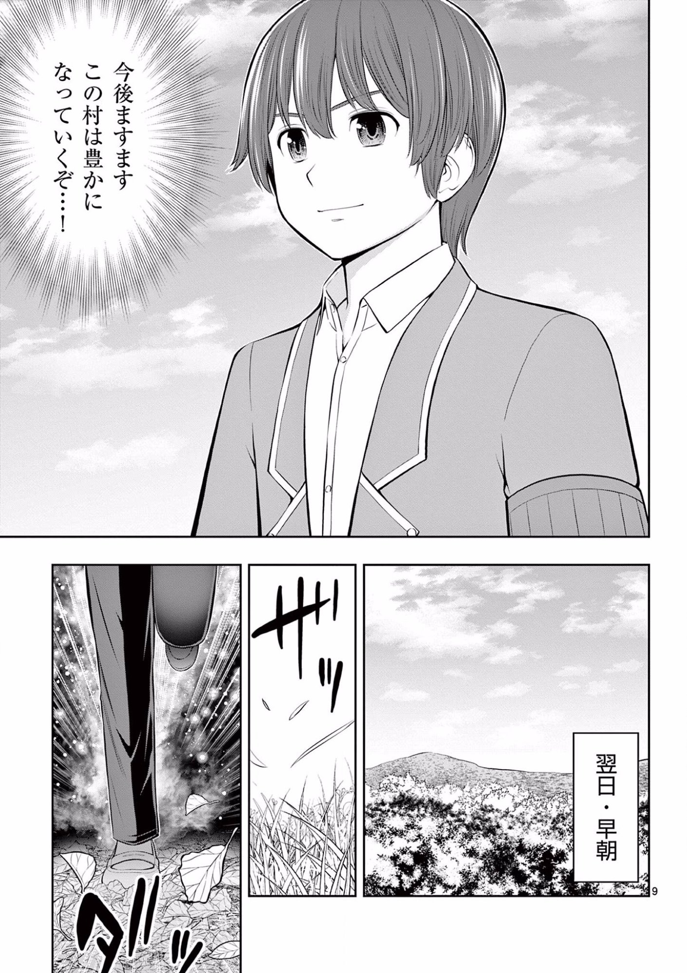 お菓子職人の成り上がり 天才パティシエの領地経営 第14話 - Page 9