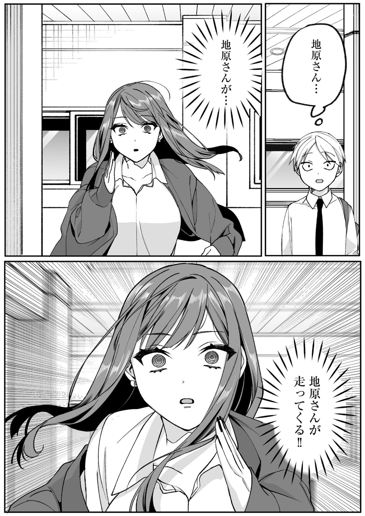 地雷なんですか 第73話 - Page 4