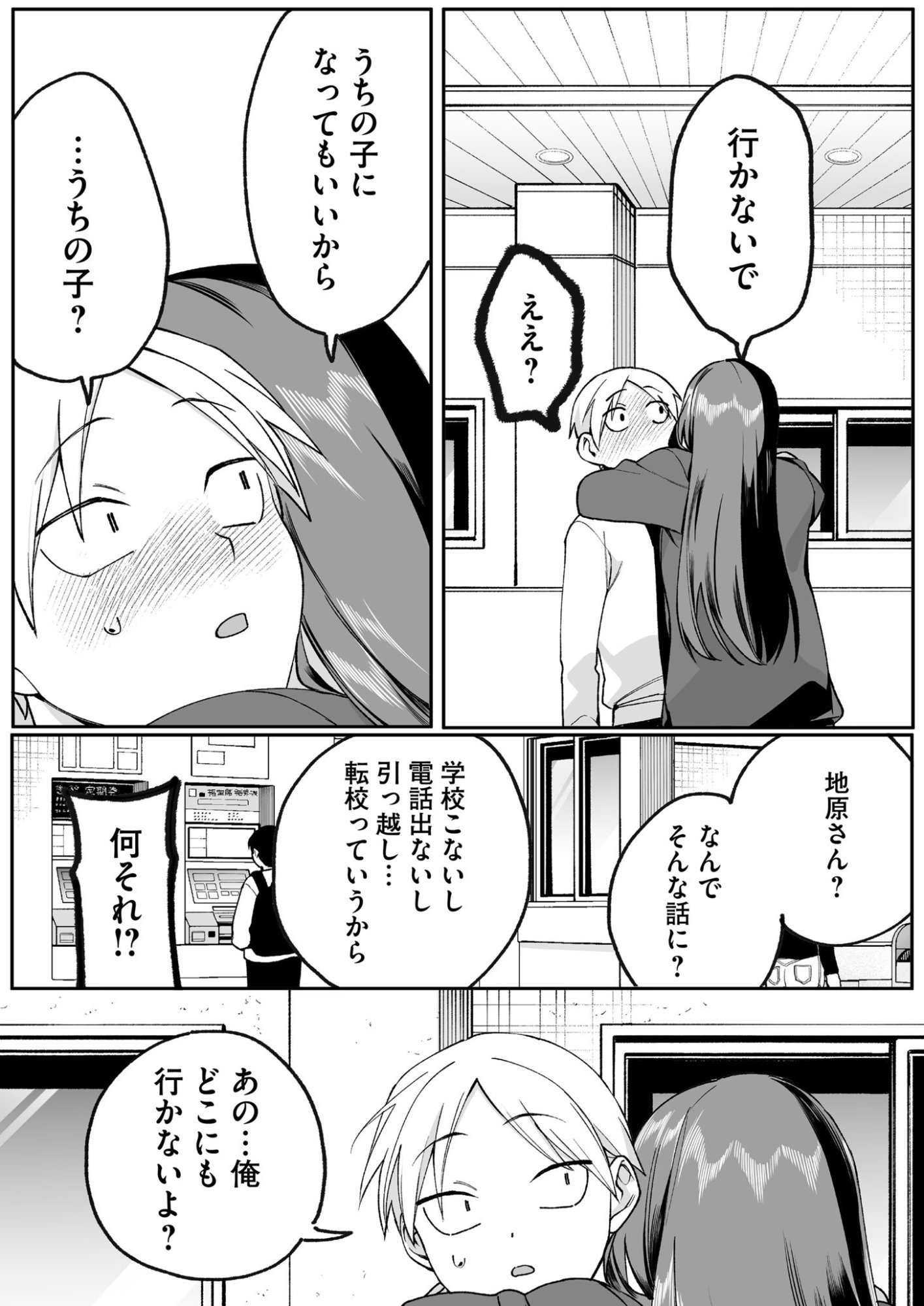 地雷なんですか 第73話 - Page 6