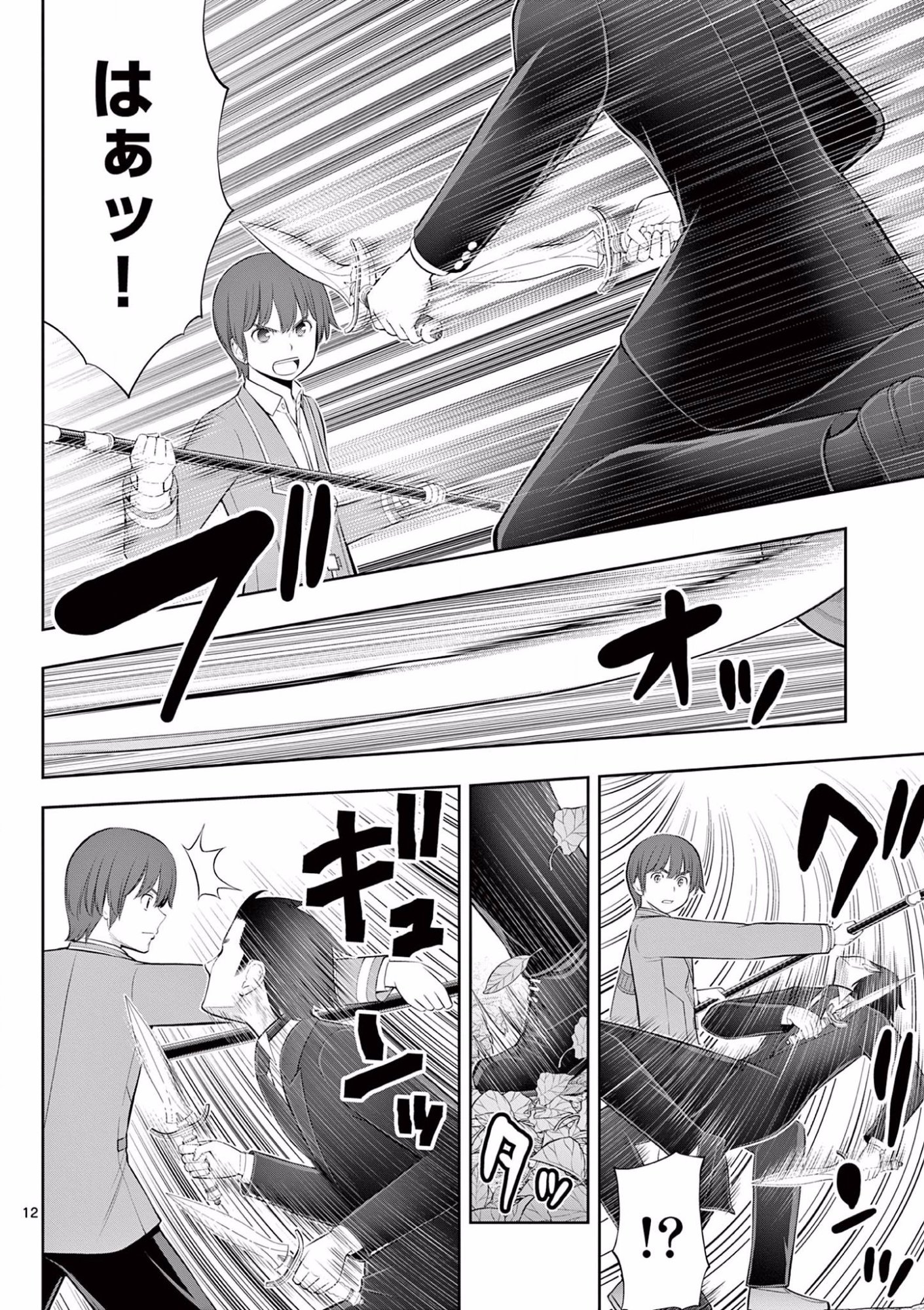 お菓子職人の成り上がり 天才パティシエの領地経営 第14話 - Page 12