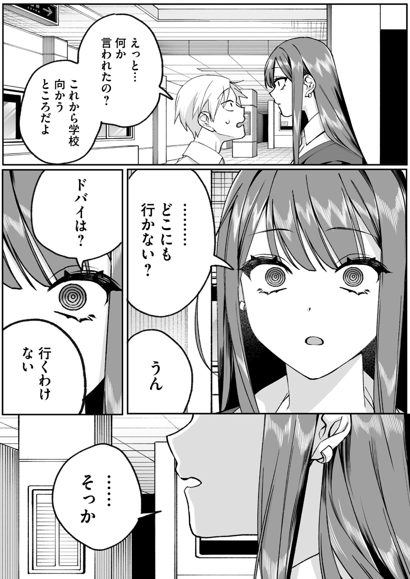 地雷なんですか 第73話 - Page 7