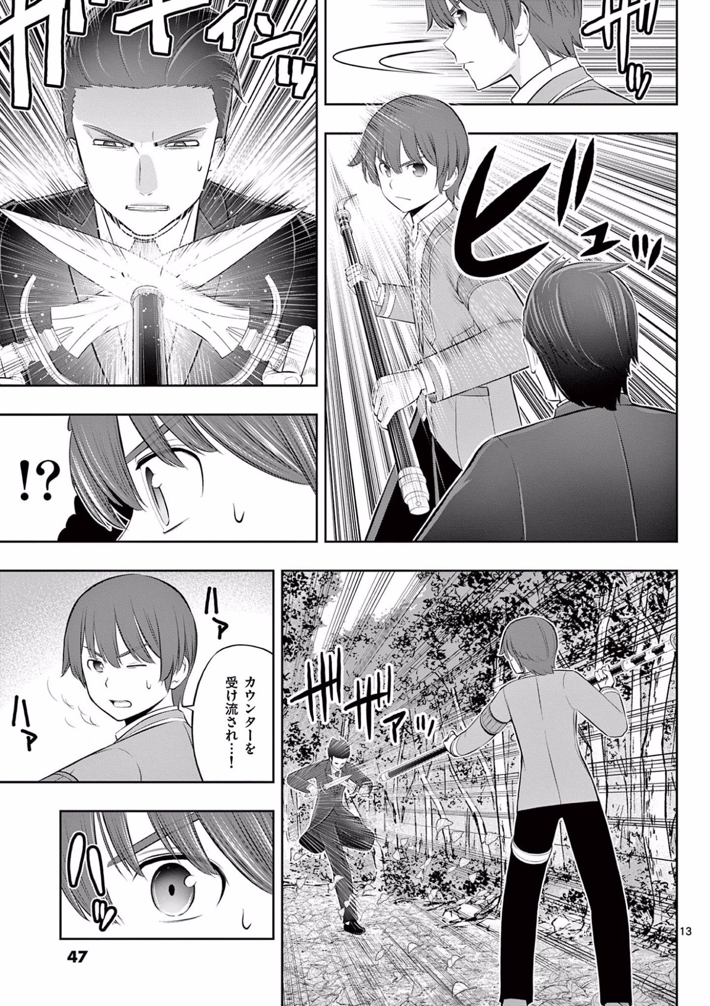 お菓子職人の成り上がり 天才パティシエの領地経営 第14話 - Page 13