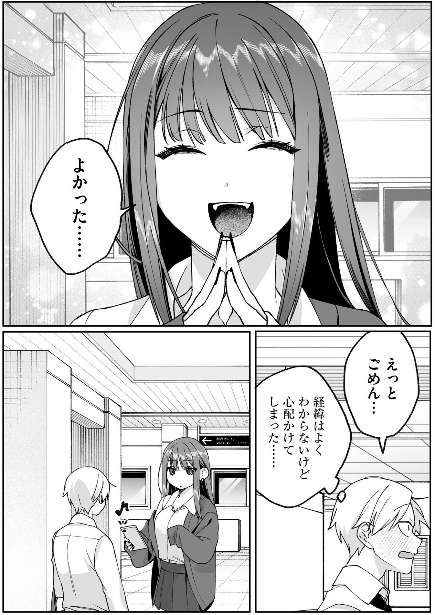 地雷なんですか 第73話 - Page 8