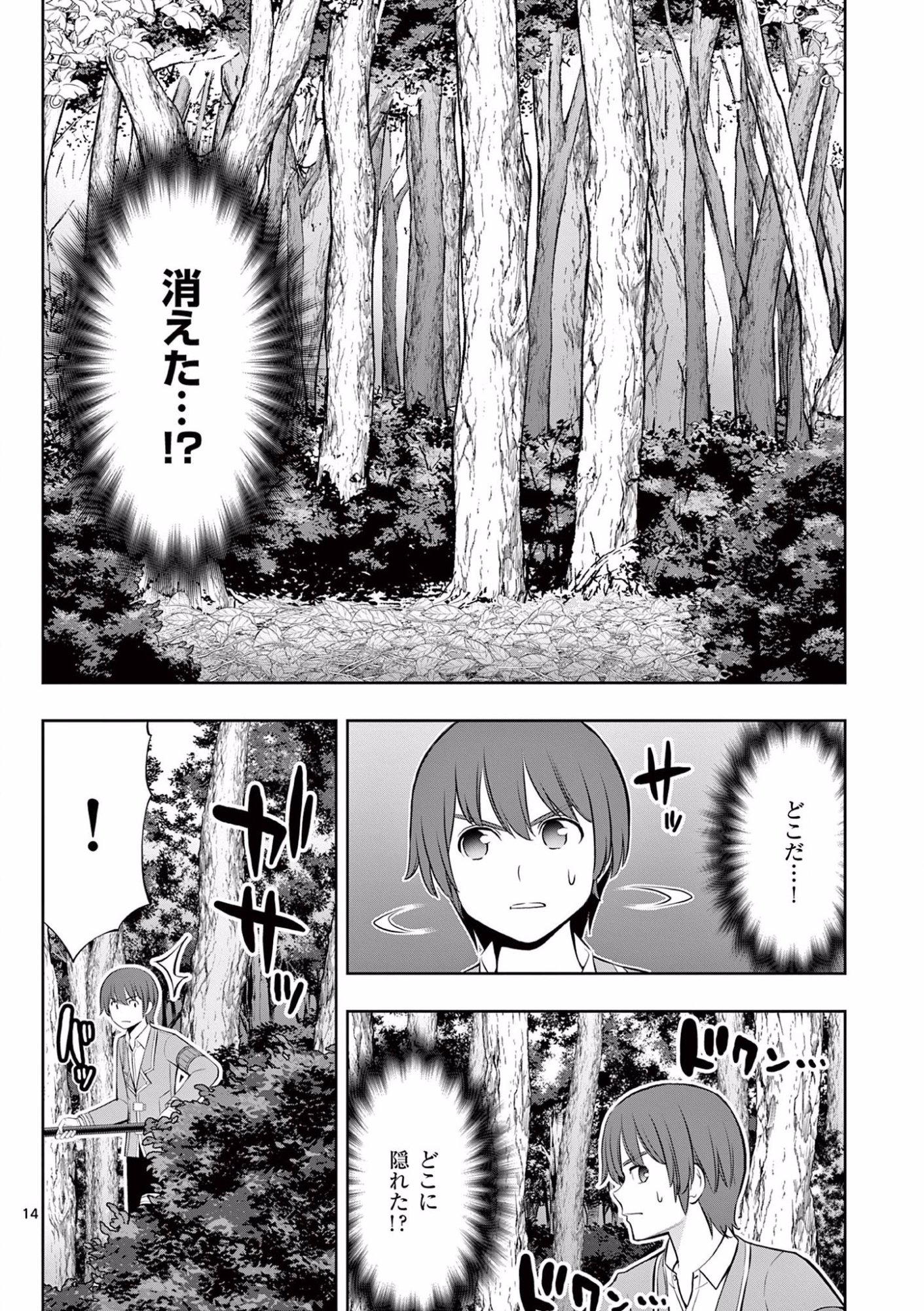 お菓子職人の成り上がり 天才パティシエの領地経営 第14話 - Page 14