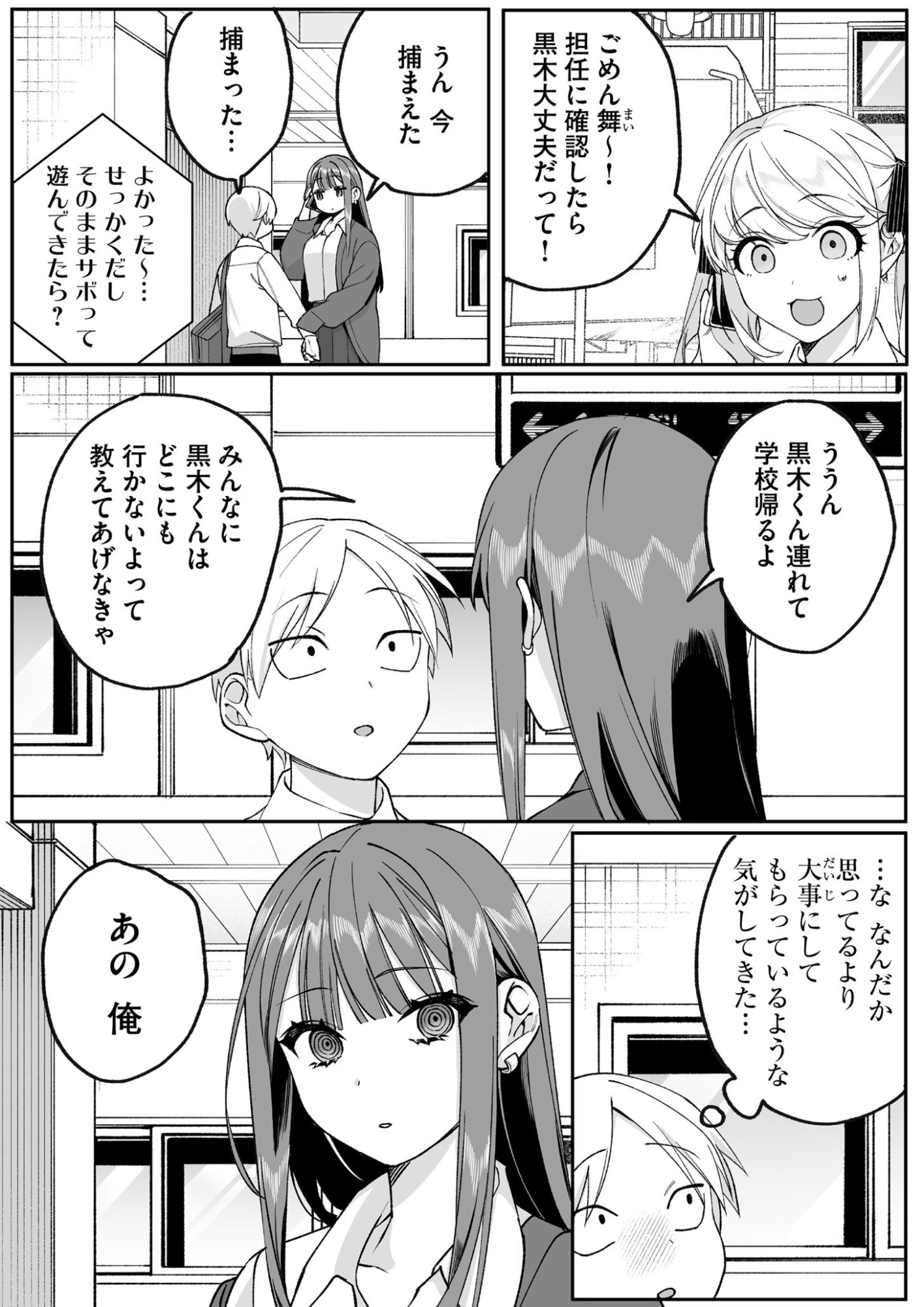 地雷なんですか 第73話 - Page 9