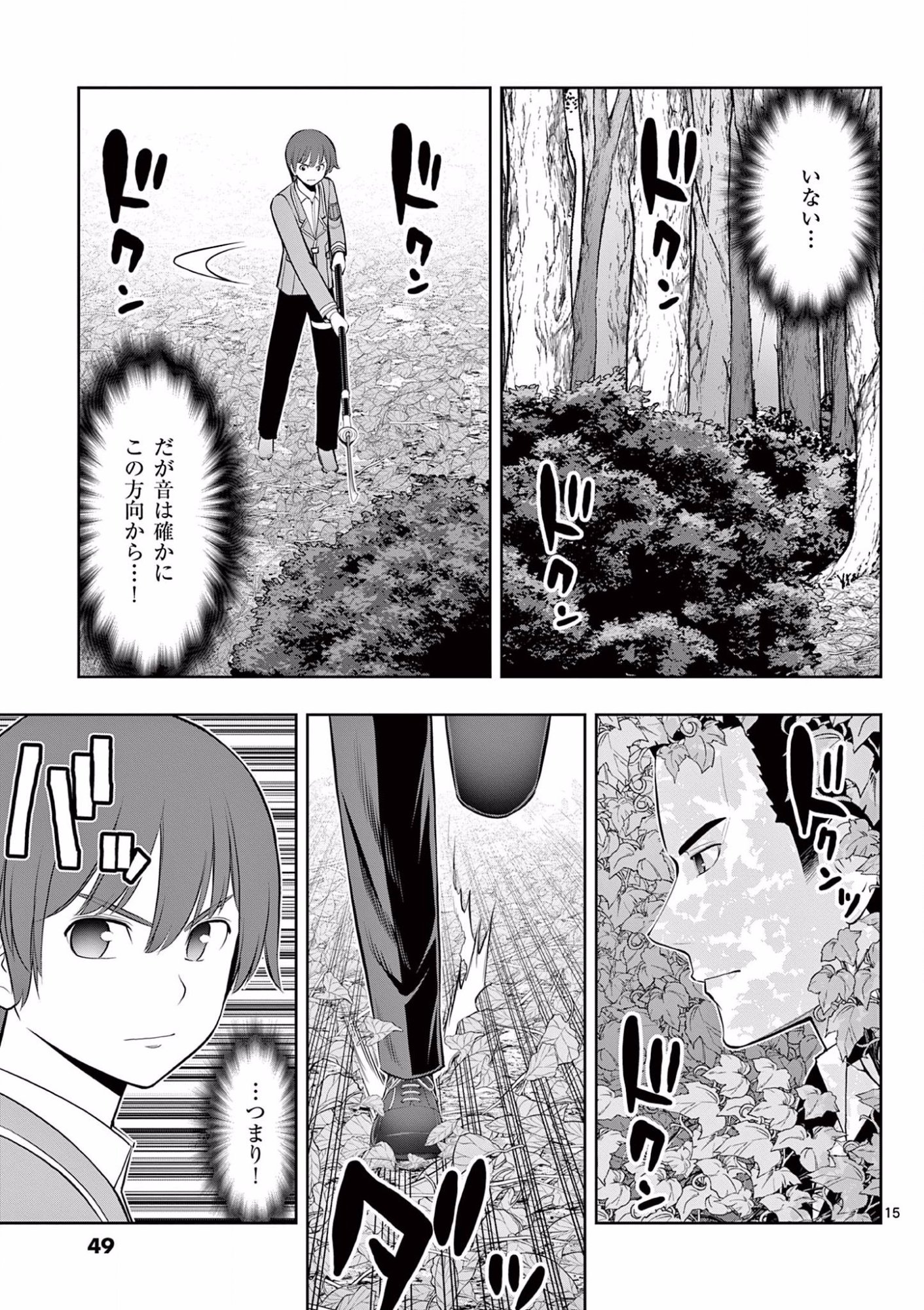 お菓子職人の成り上がり 天才パティシエの領地経営 第14話 - Page 15