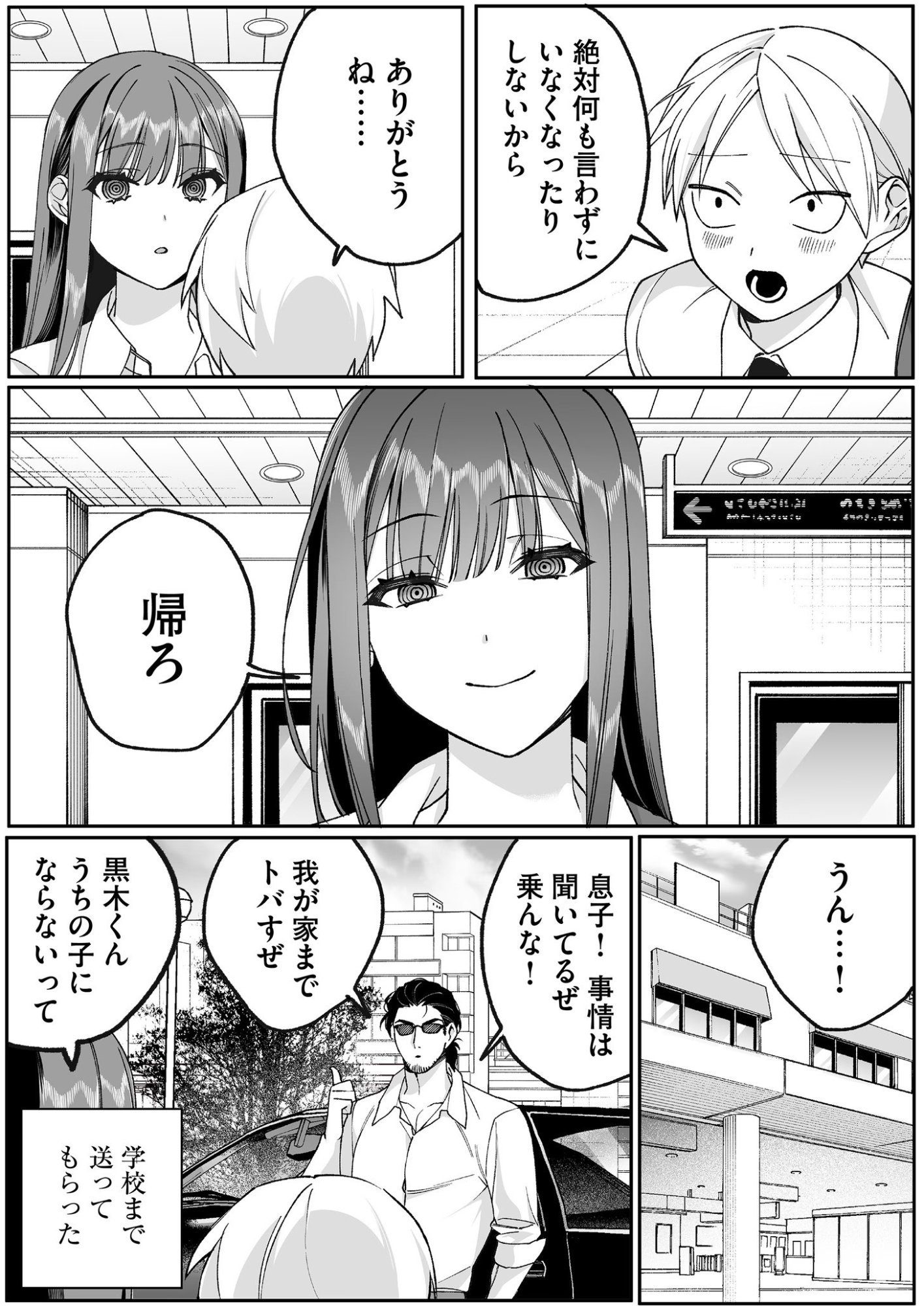 地雷なんですか 第73話 - Page 10