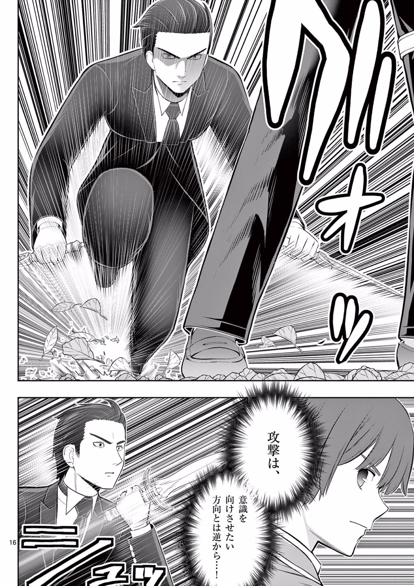 お菓子職人の成り上がり 天才パティシエの領地経営 第14話 - Page 16