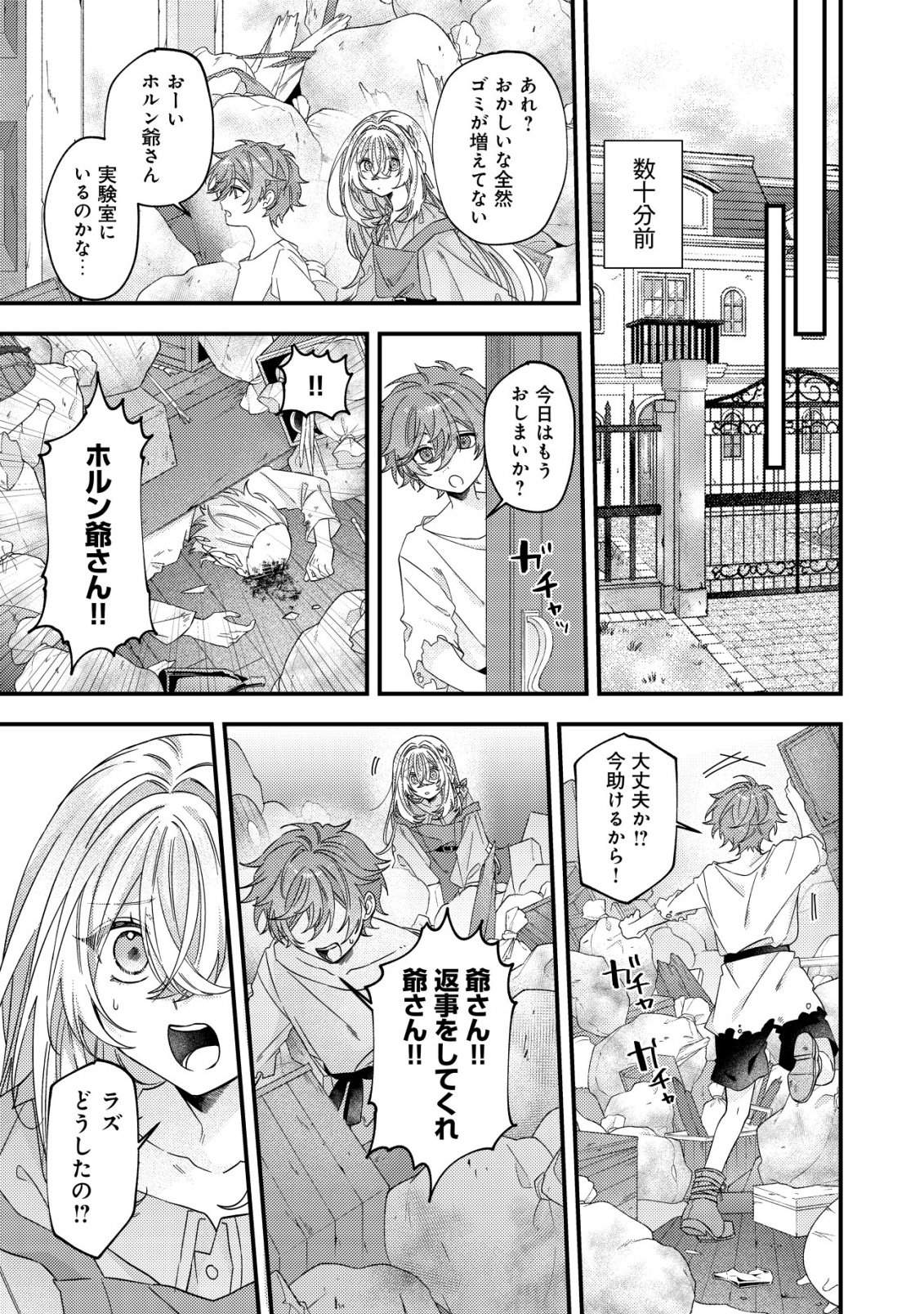 ゴミ箱ぐらしの聖女様～ゴミ扱いの古代魔法道具を直したり、追放冒険者を治したりのスローライフ～ 第9話 - Page 4