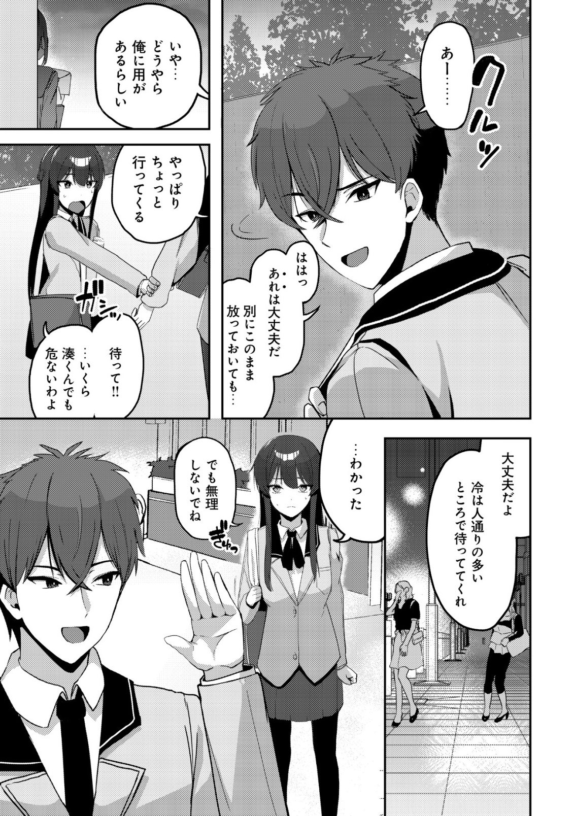 黒髪清楚の冷酷美少女を助けたら、俺と二人きりの時だけデレるようになった件 第9話 - Page 4