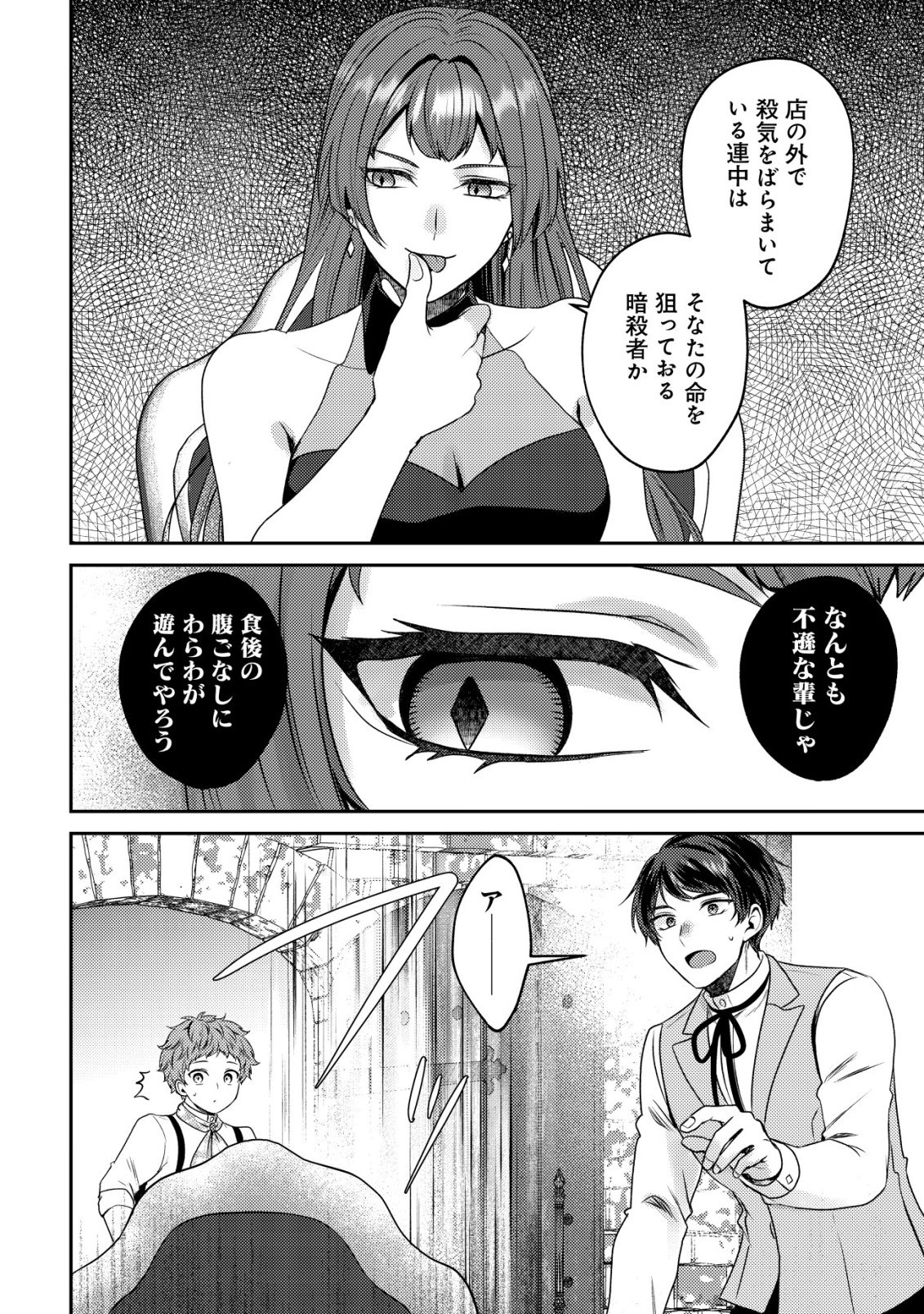 我輩は猫魔導師である キジトラ・ルークの快適チート猫生活 第32話 - Page 4