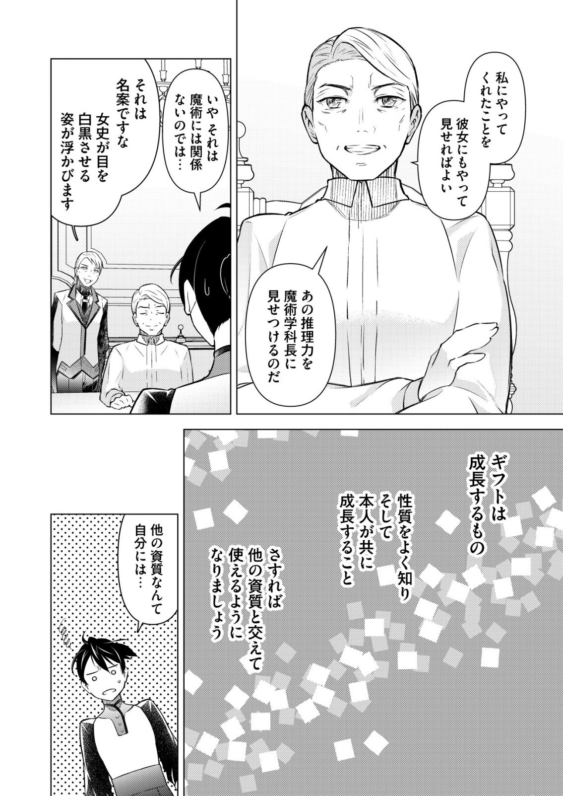 飯屋のせがれ、魔術師になる。 第14話 - Page 4