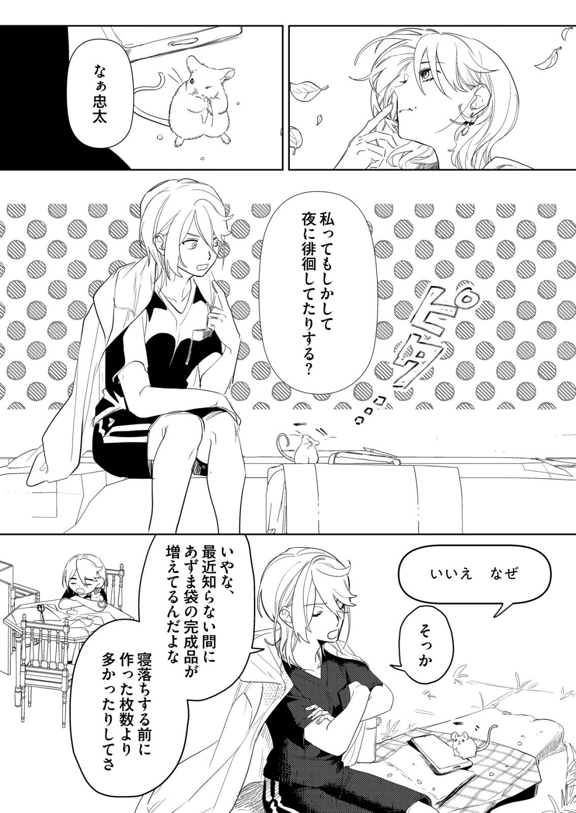 ナイナイ尽くしの異世界転生 第17話 - Page 4