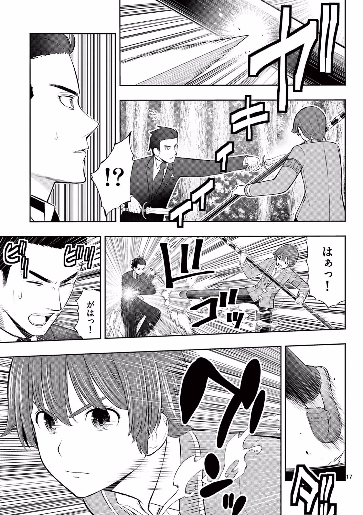 お菓子職人の成り上がり 天才パティシエの領地経営 第14話 - Page 17