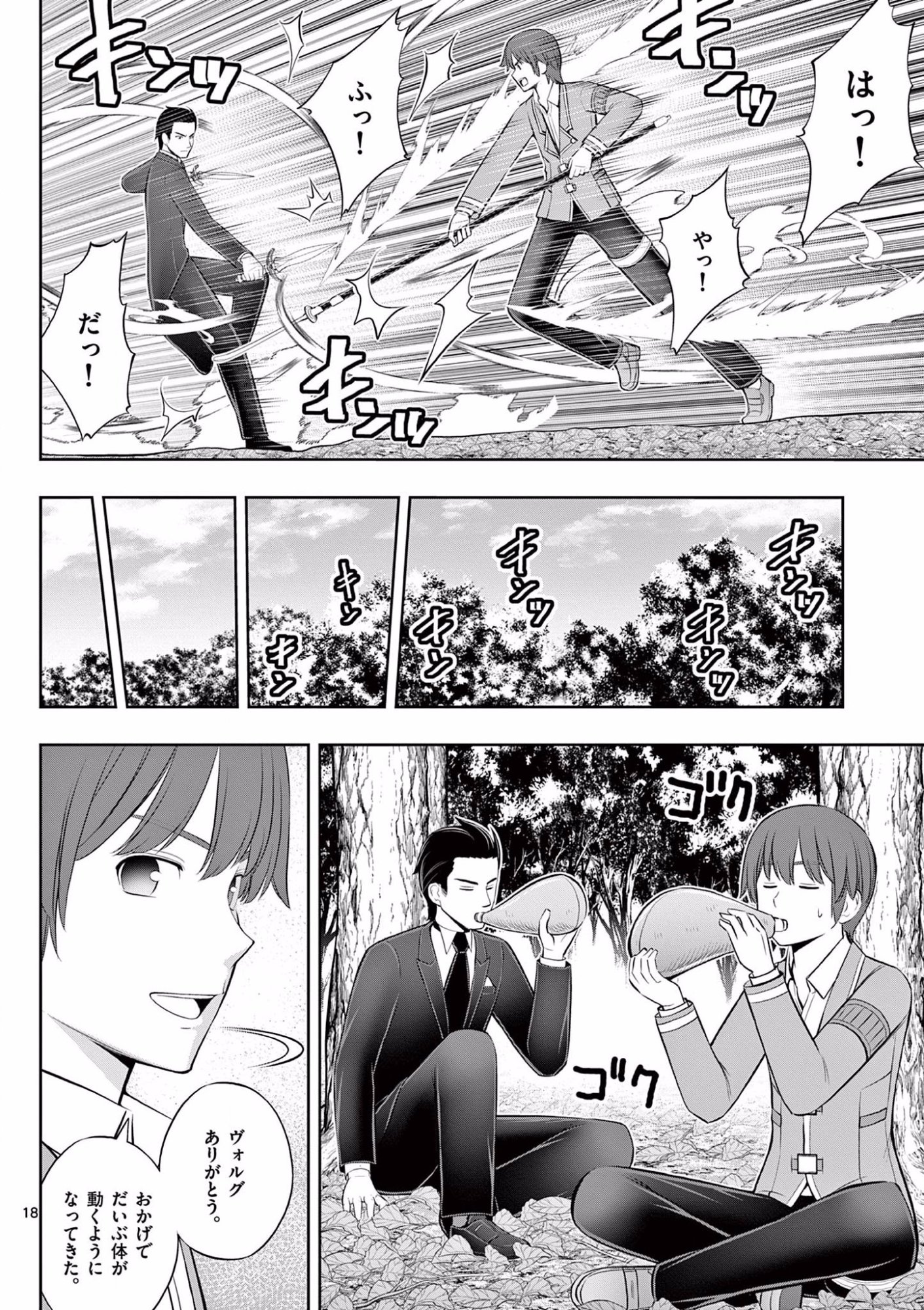 お菓子職人の成り上がり 天才パティシエの領地経営 第14話 - Page 18