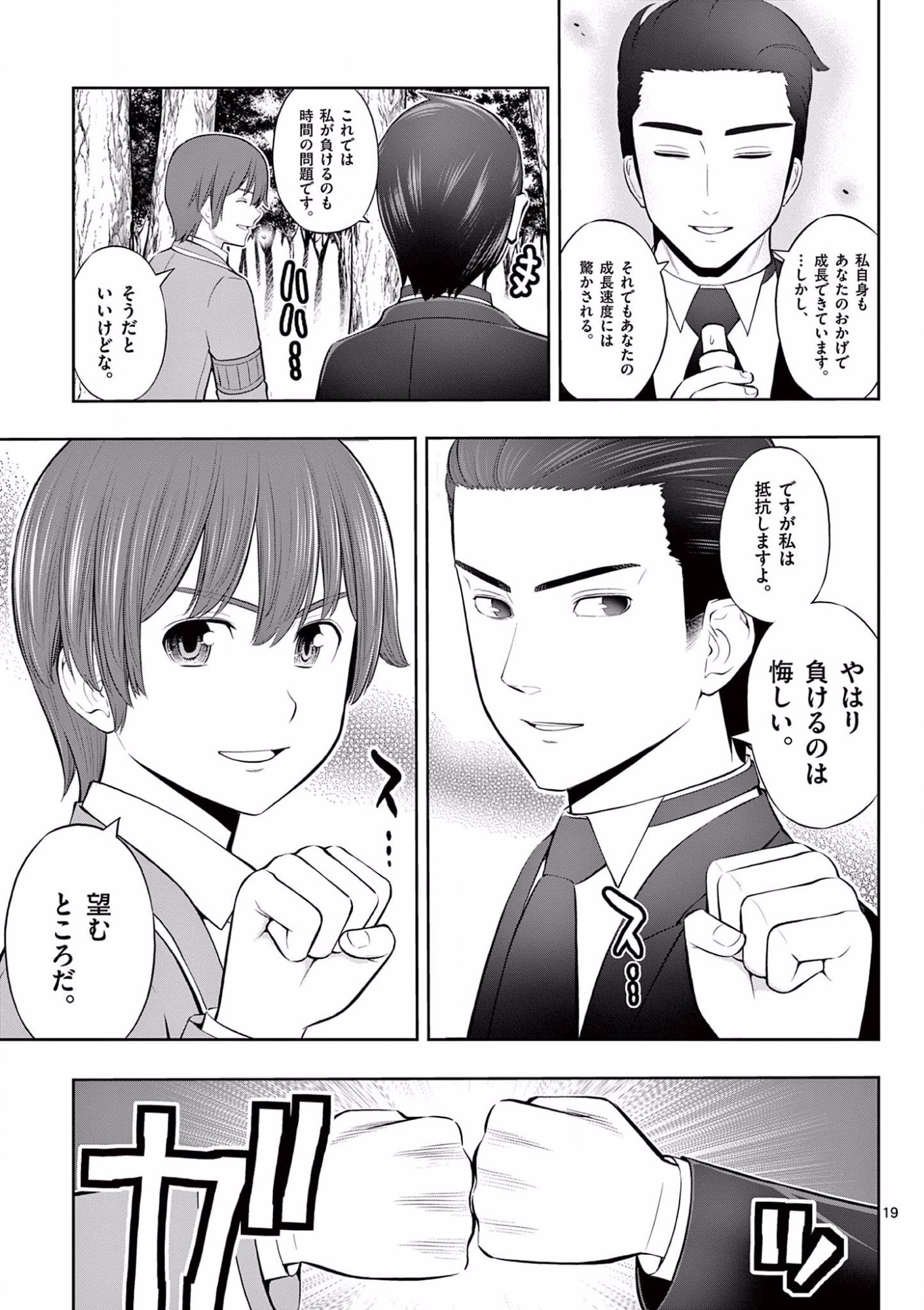 お菓子職人の成り上がり 天才パティシエの領地経営 第14話 - Page 19
