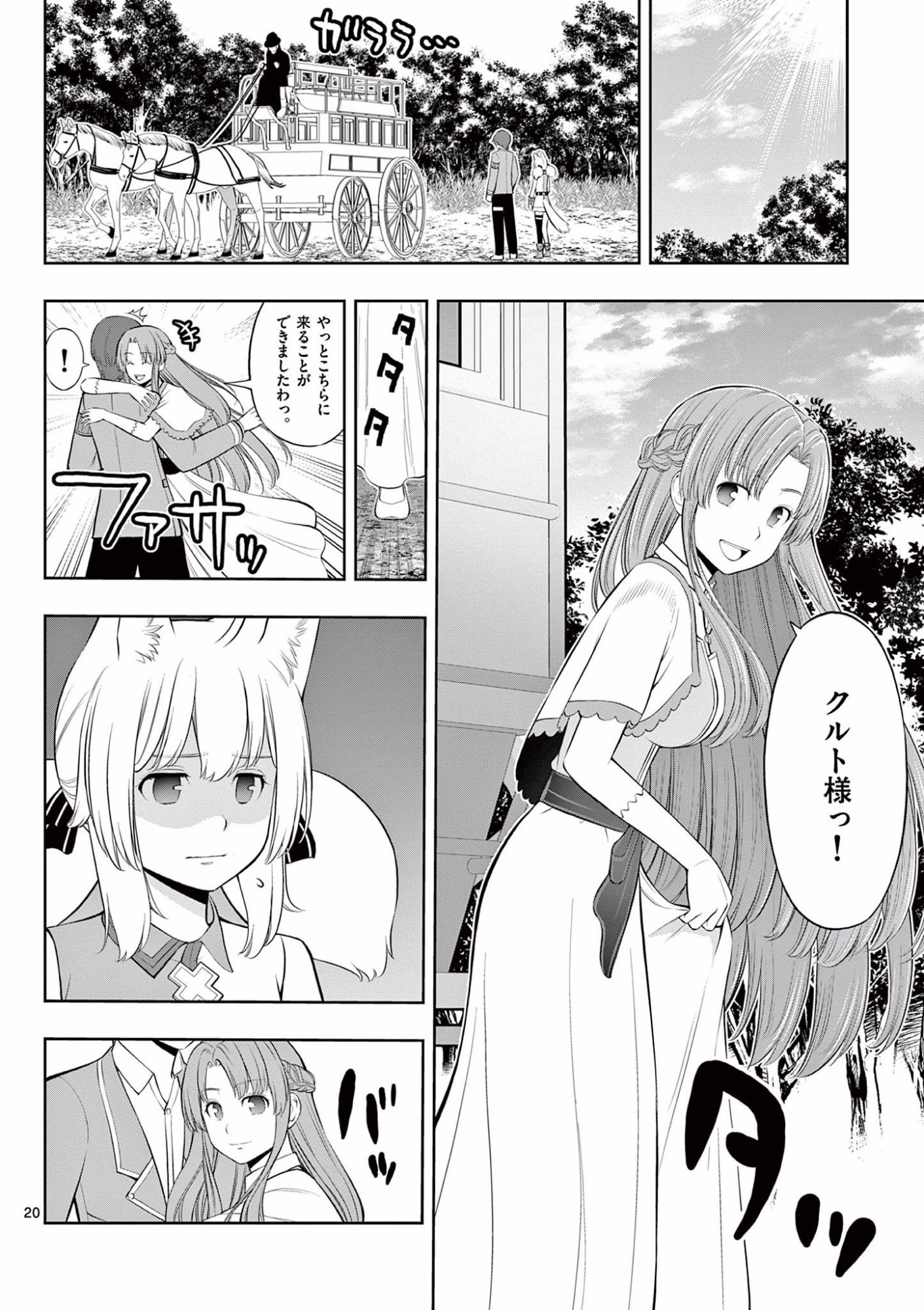 お菓子職人の成り上がり 天才パティシエの領地経営 第14話 - Page 20