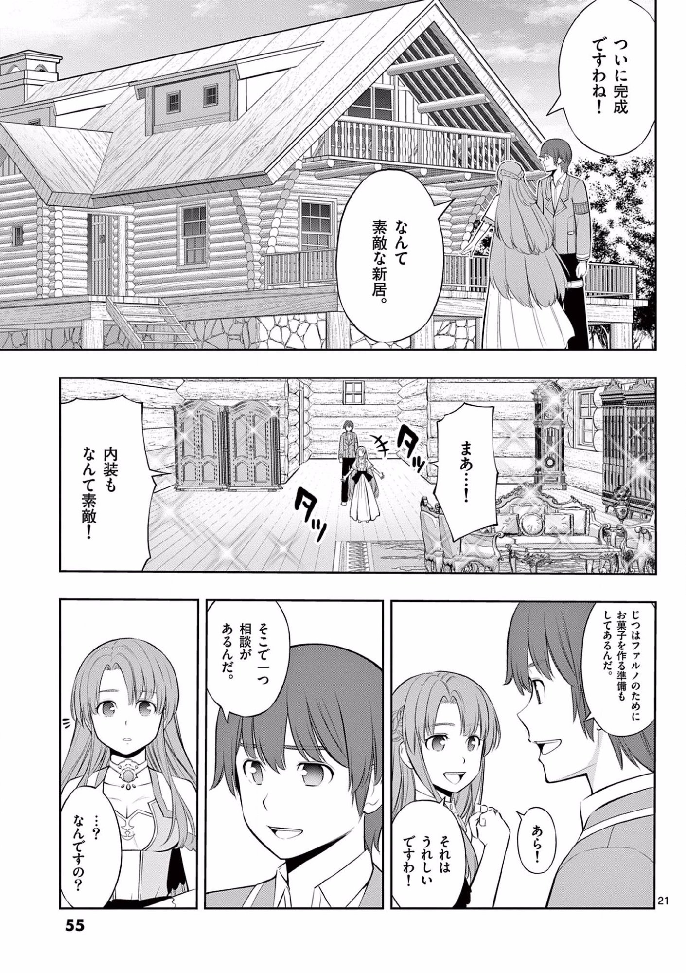 お菓子職人の成り上がり 天才パティシエの領地経営 第14話 - Page 21