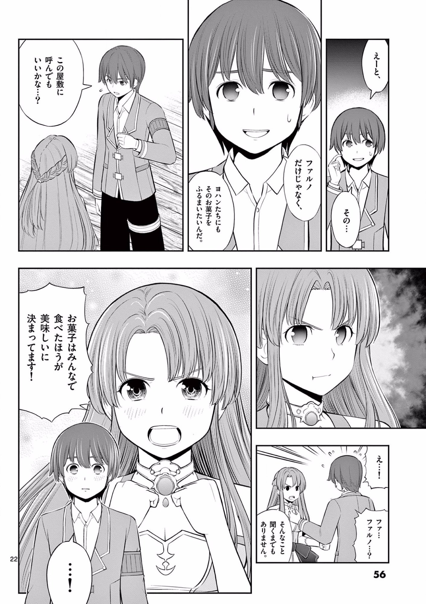 お菓子職人の成り上がり 天才パティシエの領地経営 第14話 - Page 22