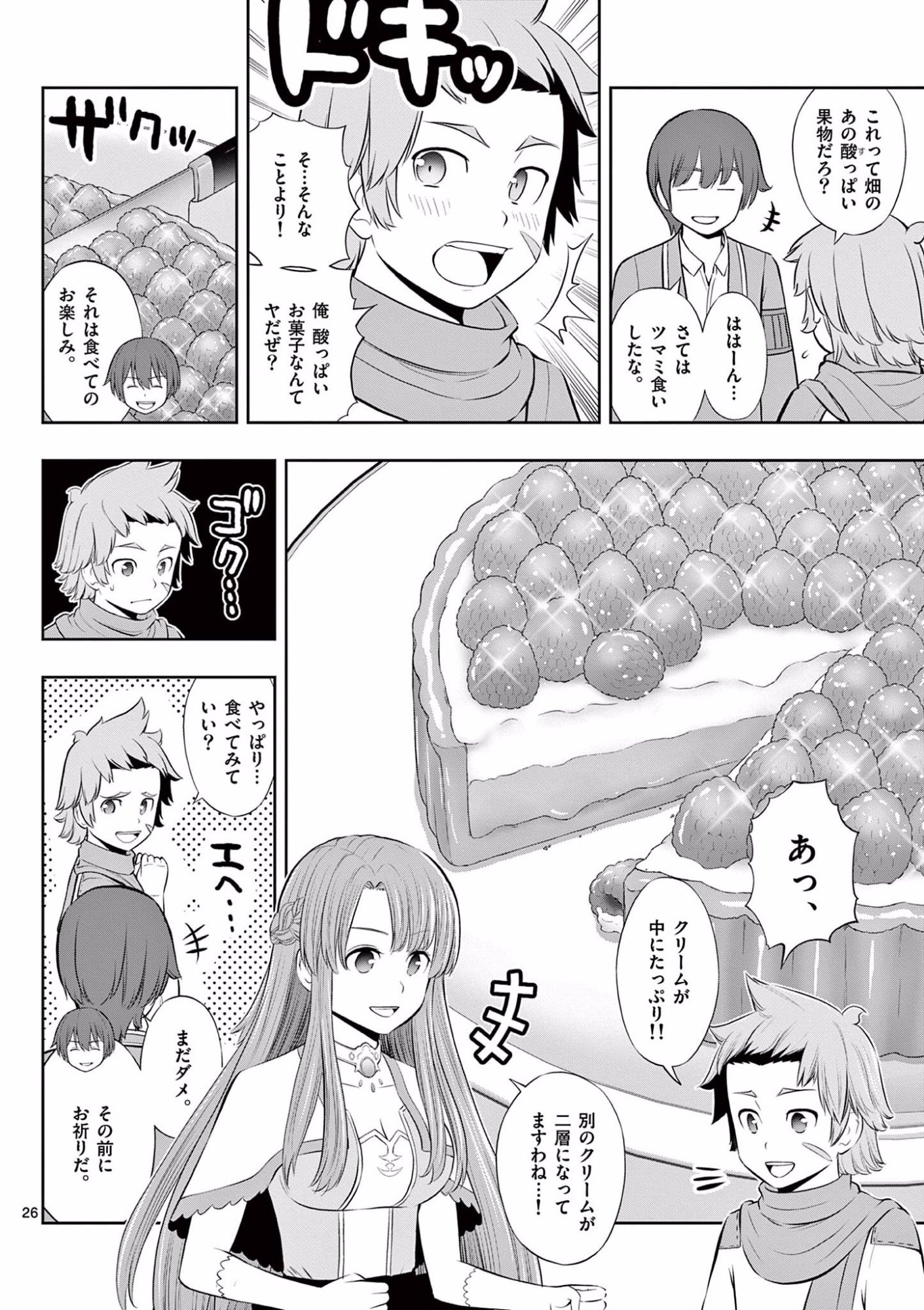 お菓子職人の成り上がり 天才パティシエの領地経営 第14話 - Page 26